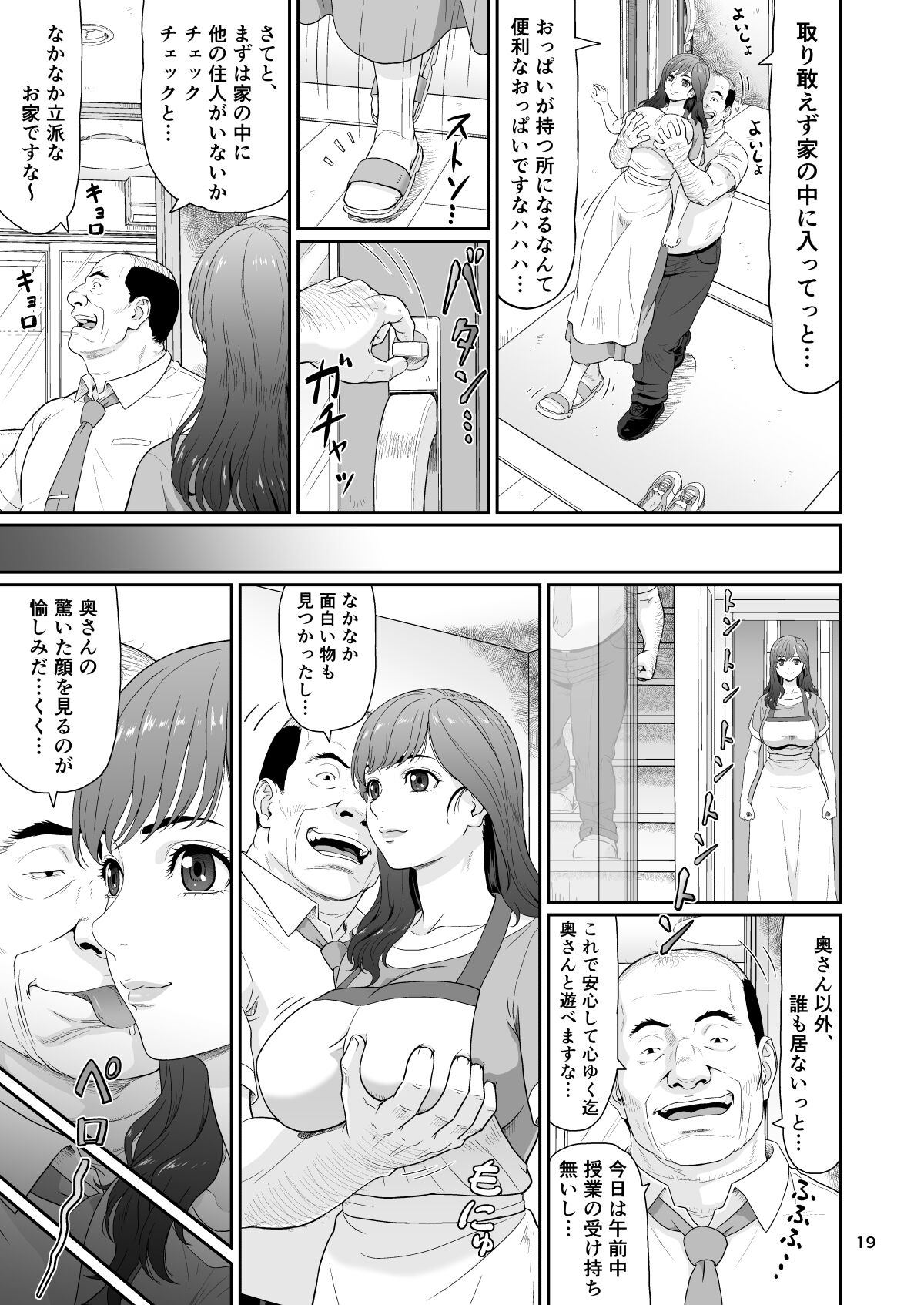 Eroi Koto Igai de Toki o Tomete wa Dame desu yo 2 page 19