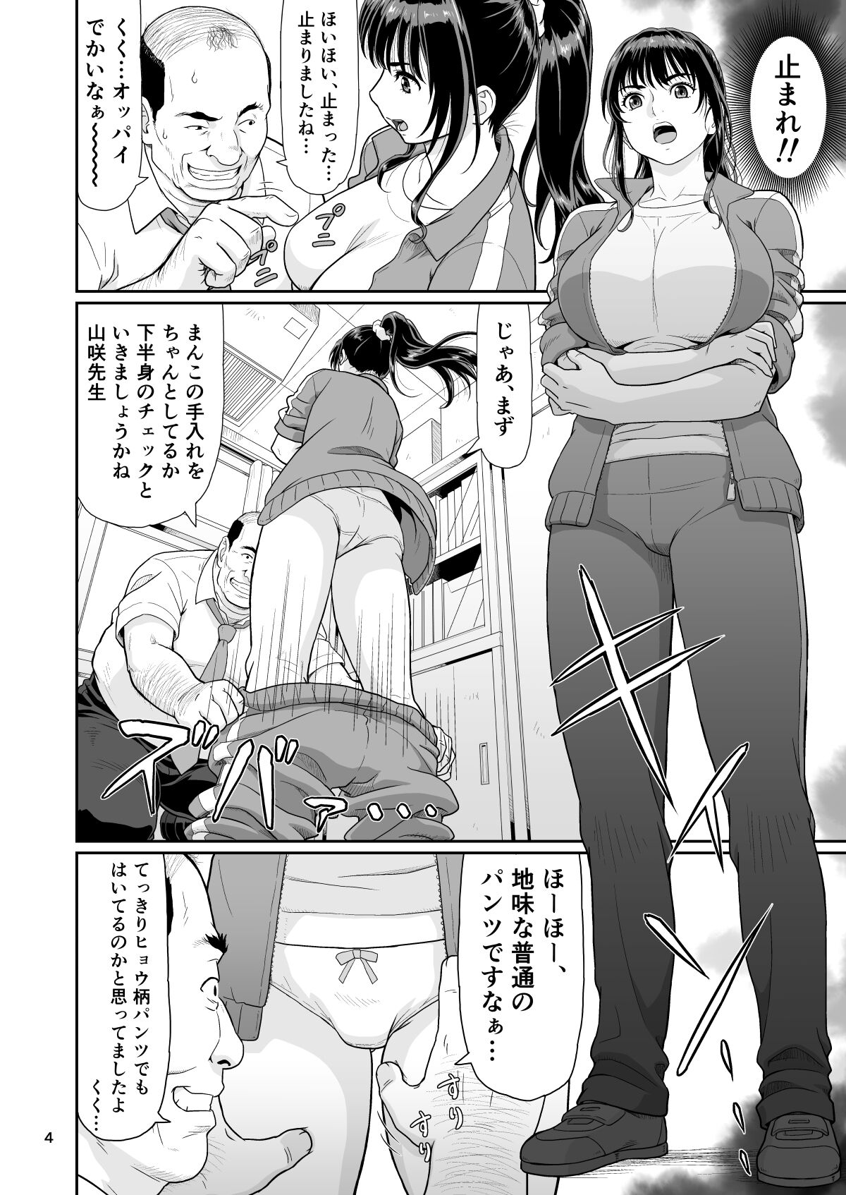 Eroi Koto Igai de Toki o Tomete wa Dame desu yo 2 page 4