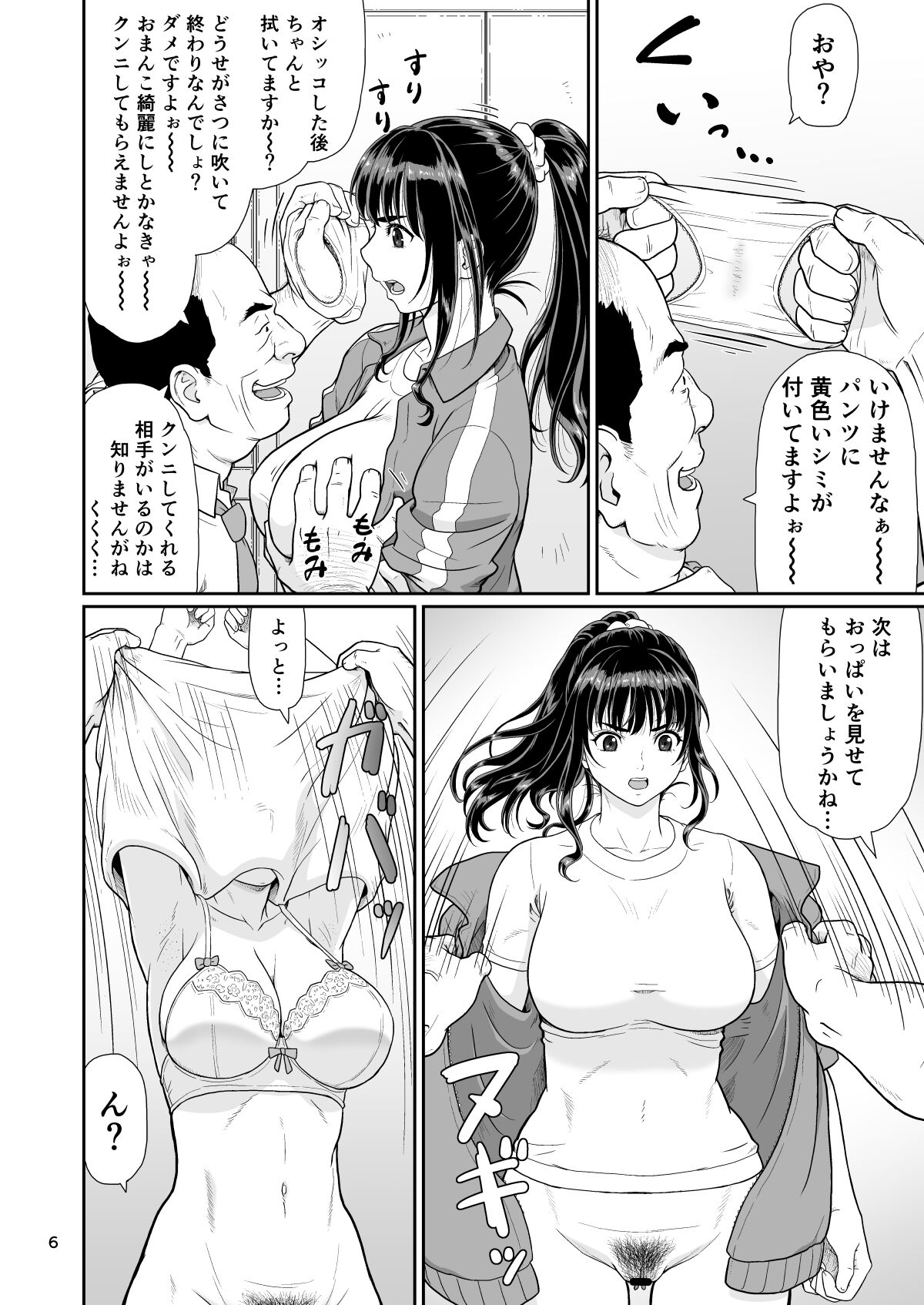 Eroi Koto Igai de Toki o Tomete wa Dame desu yo 2 page 6