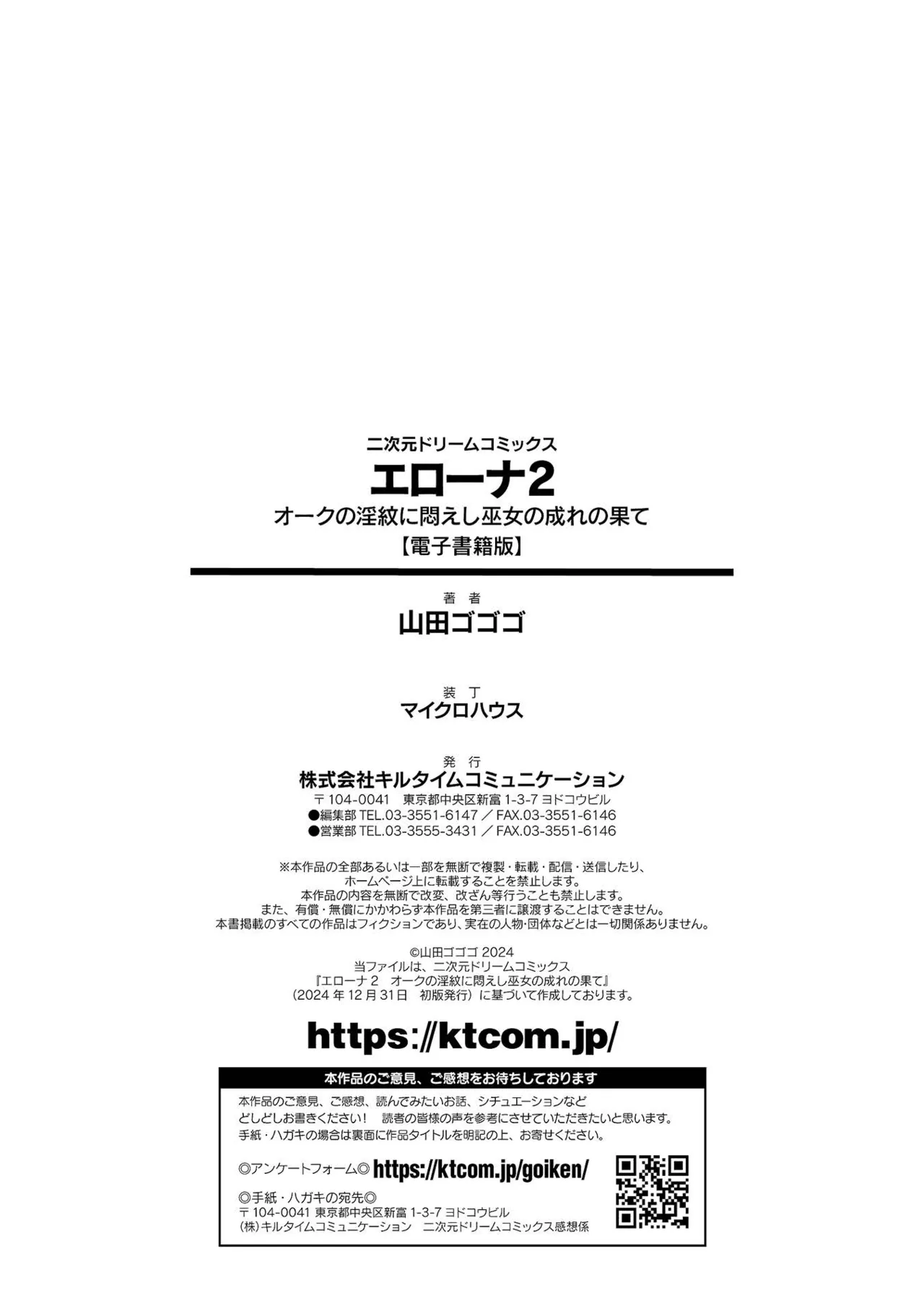 ERONA 2 Orc no Inmon ni Modaeshi Miko no Nare no Hate page 219