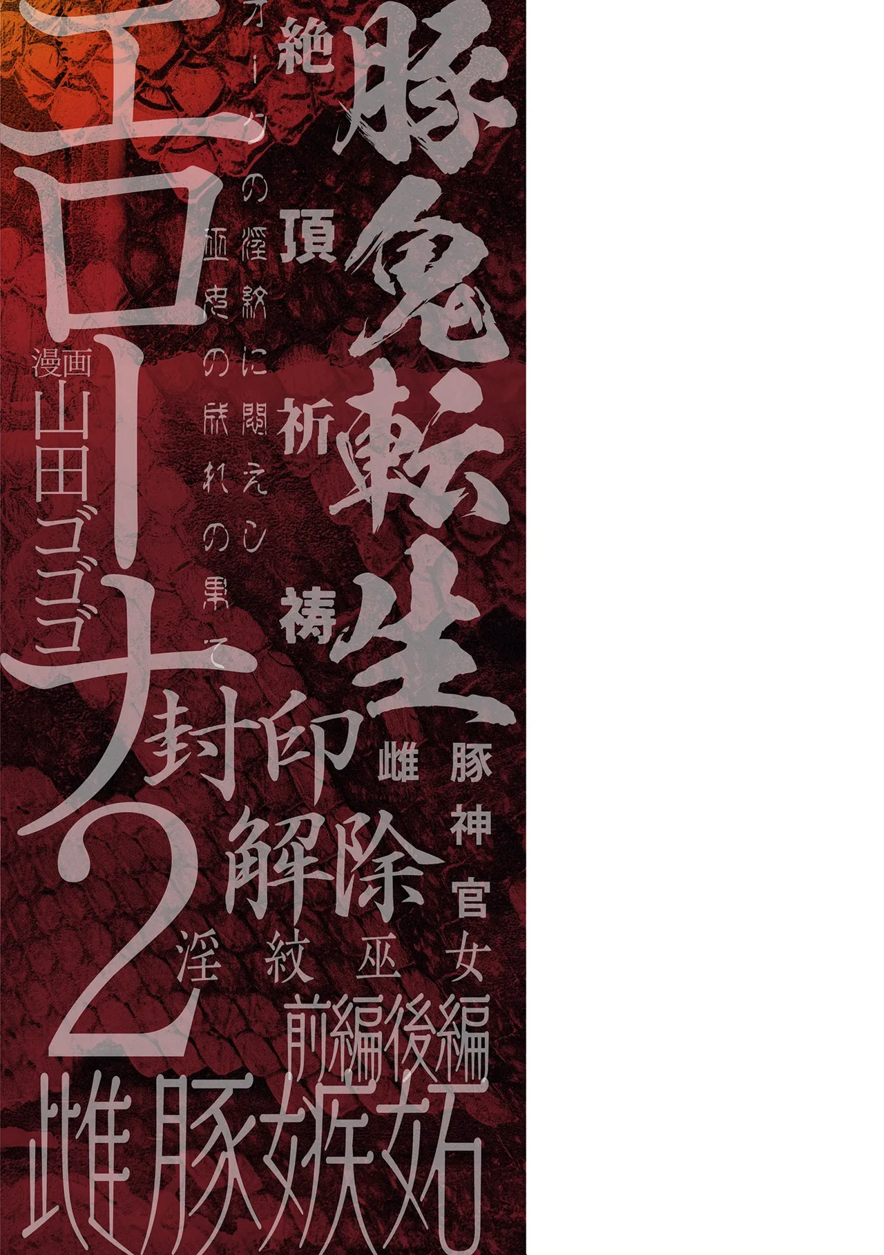ERONA 2 Orc no Inmon ni Modaeshi Miko no Nare no Hate page 220