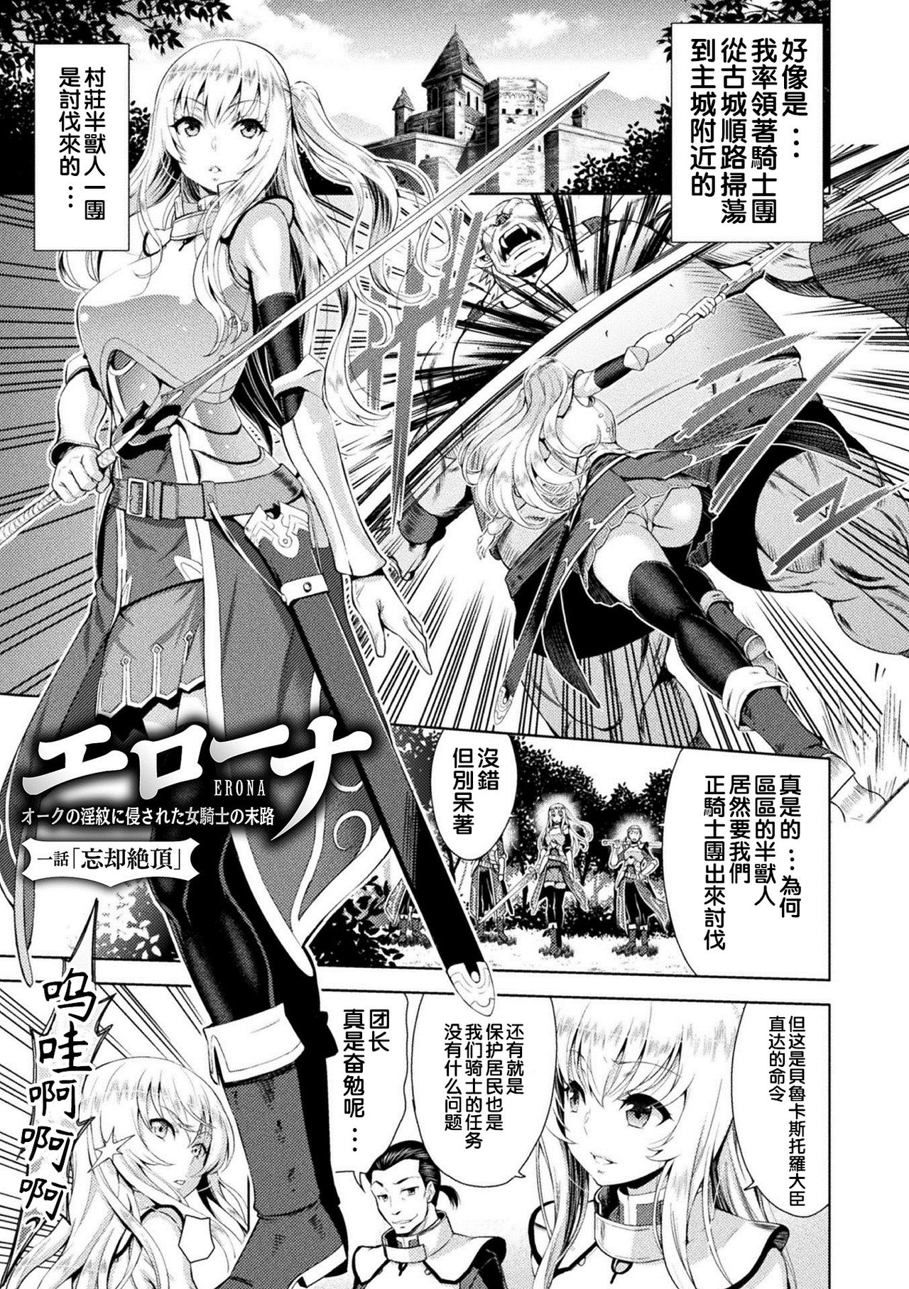 ERONA Orc no Inmon ni Okasareta Onna Kishi no Matsuro page 10