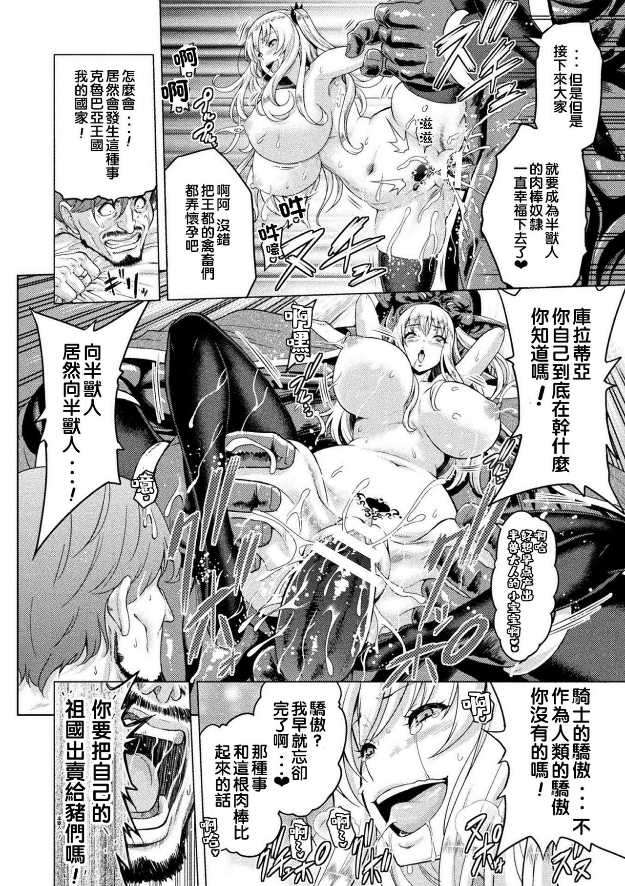 ERONA Orc no Inmon ni Okasareta Onna Kishi no Matsuro page 105