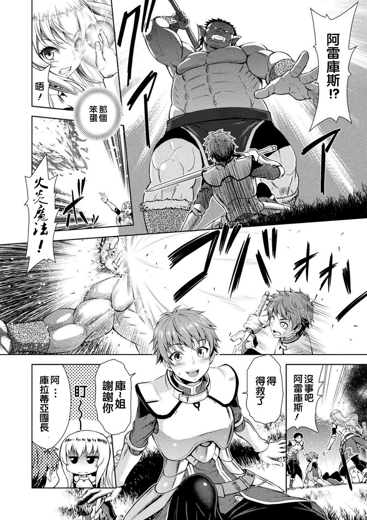 ERONA Orc no Inmon ni Okasareta Onna Kishi no Matsuro page 11
