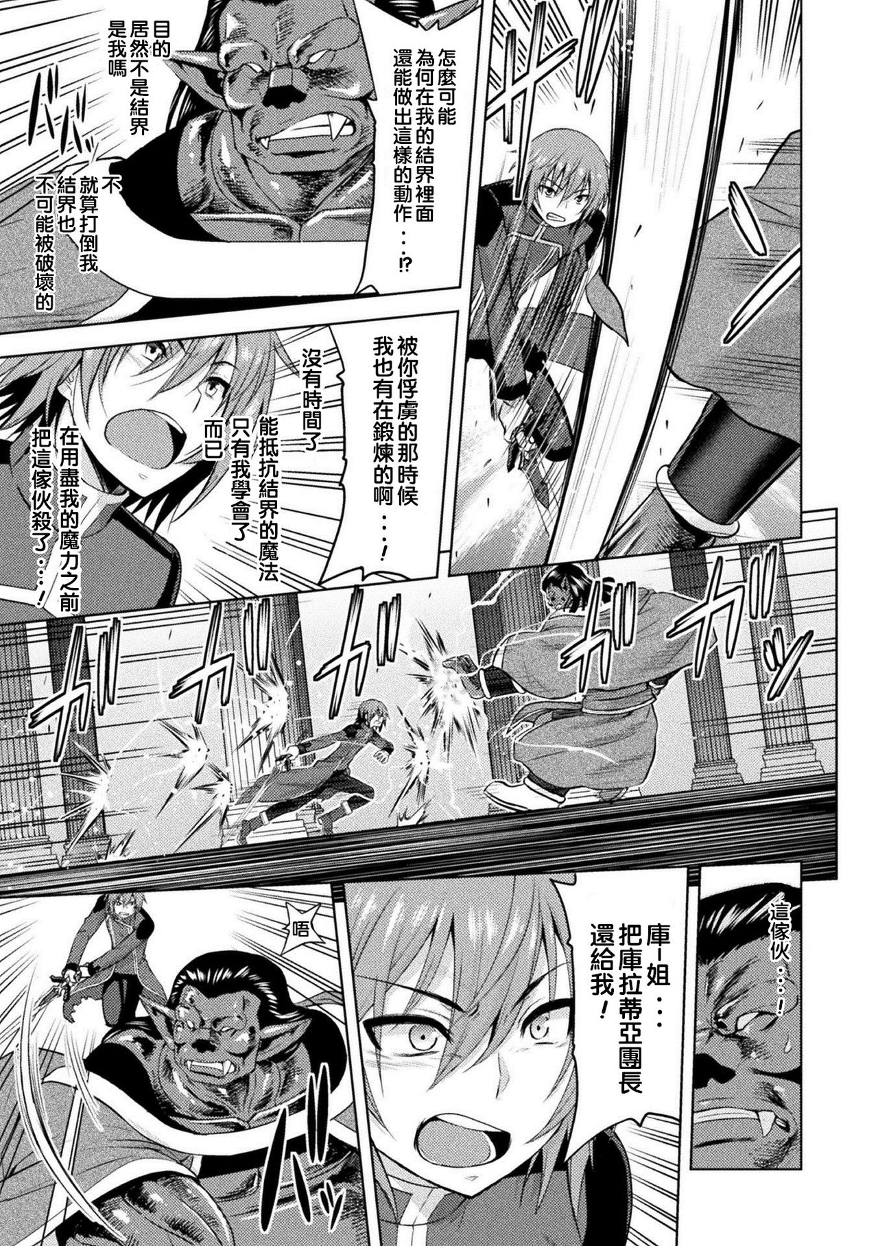 ERONA Orc no Inmon ni Okasareta Onna Kishi no Matsuro page 116