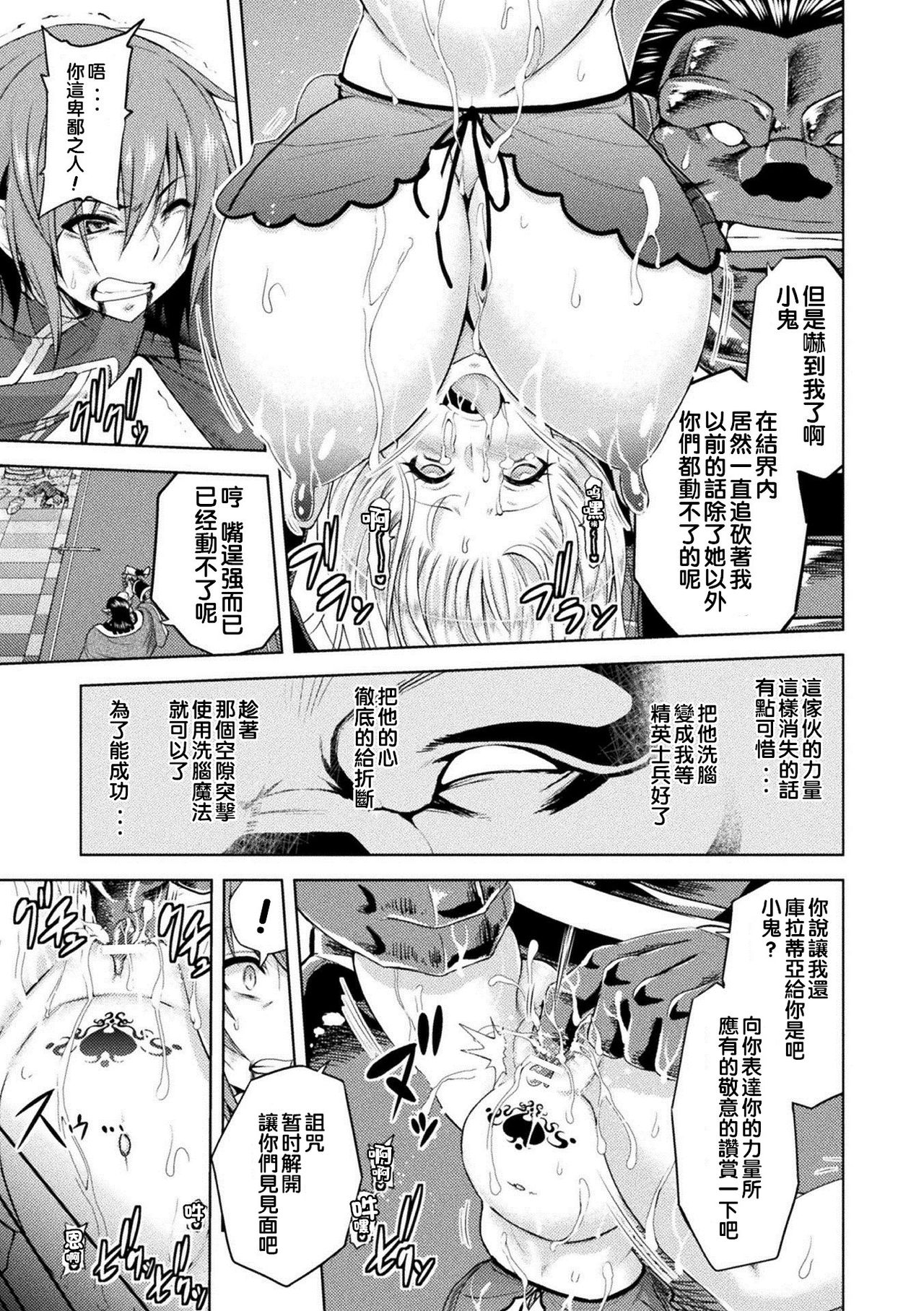 ERONA Orc no Inmon ni Okasareta Onna Kishi no Matsuro page 118