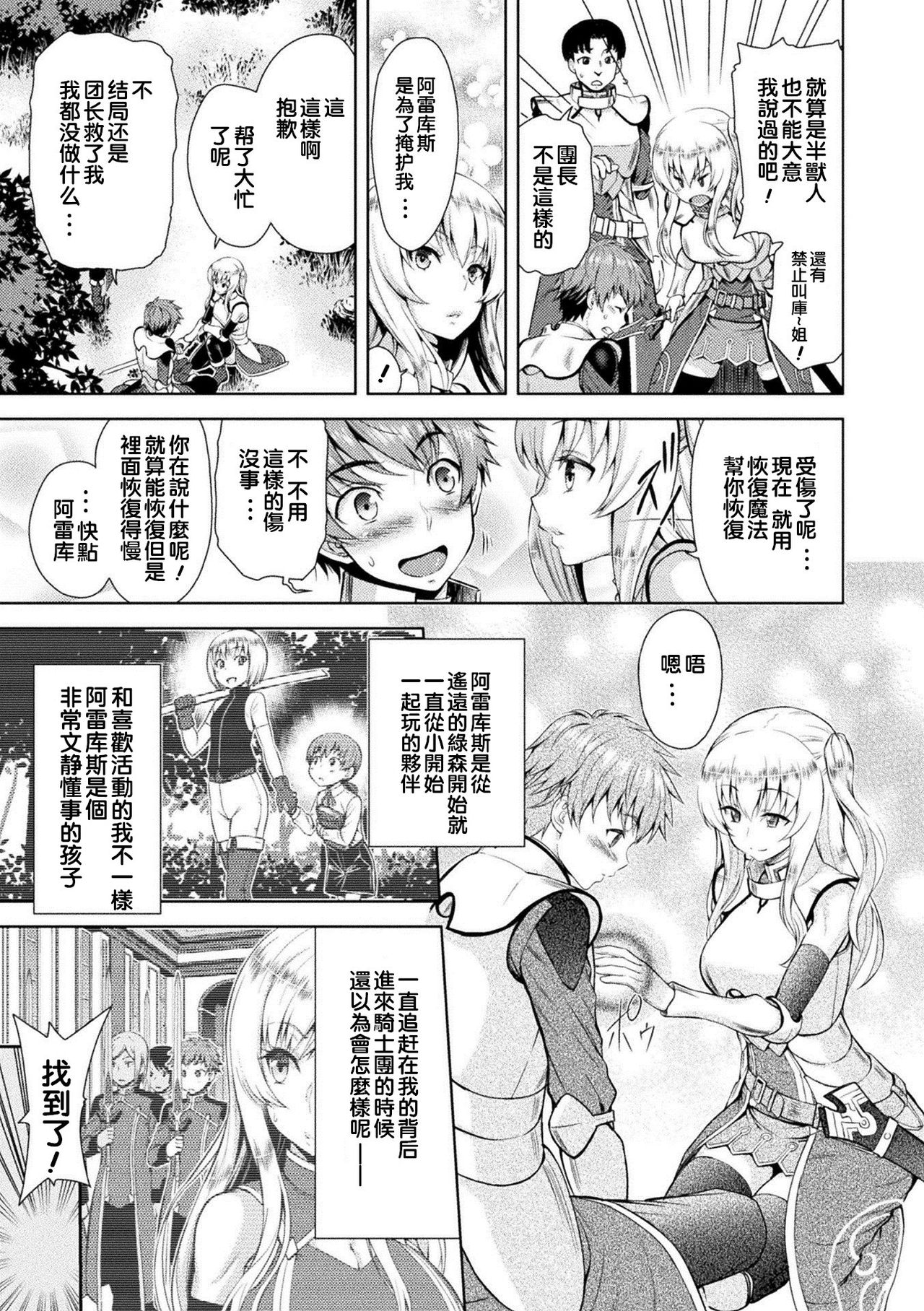 ERONA Orc no Inmon ni Okasareta Onna Kishi no Matsuro page 12
