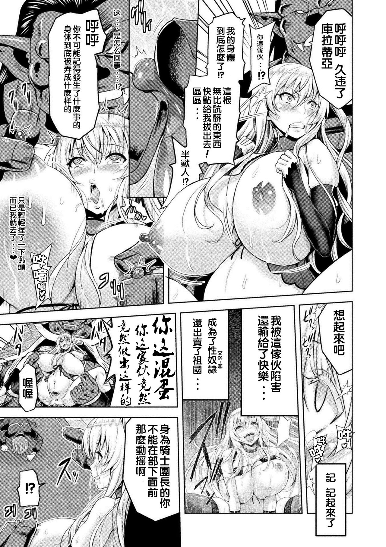 ERONA Orc no Inmon ni Okasareta Onna Kishi no Matsuro page 120