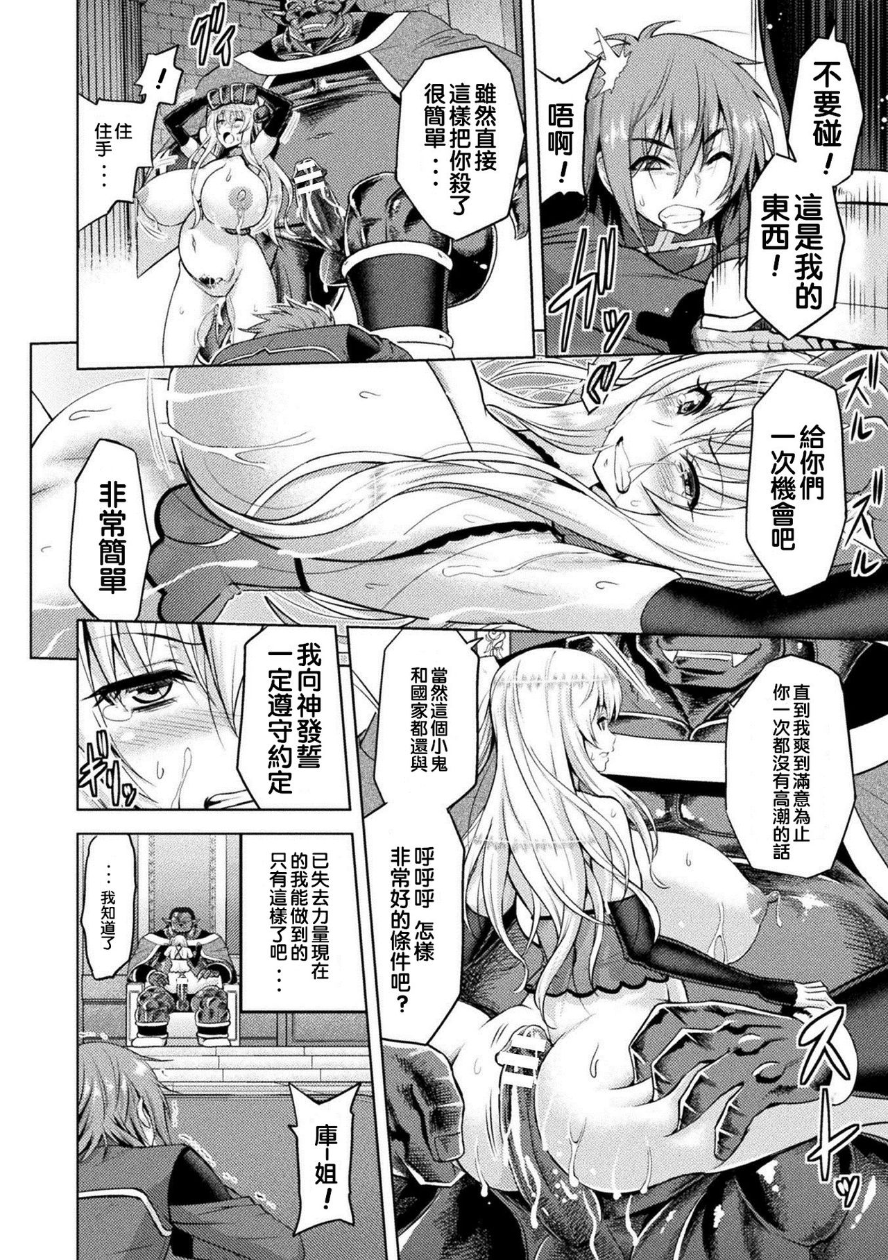 ERONA Orc no Inmon ni Okasareta Onna Kishi no Matsuro page 123