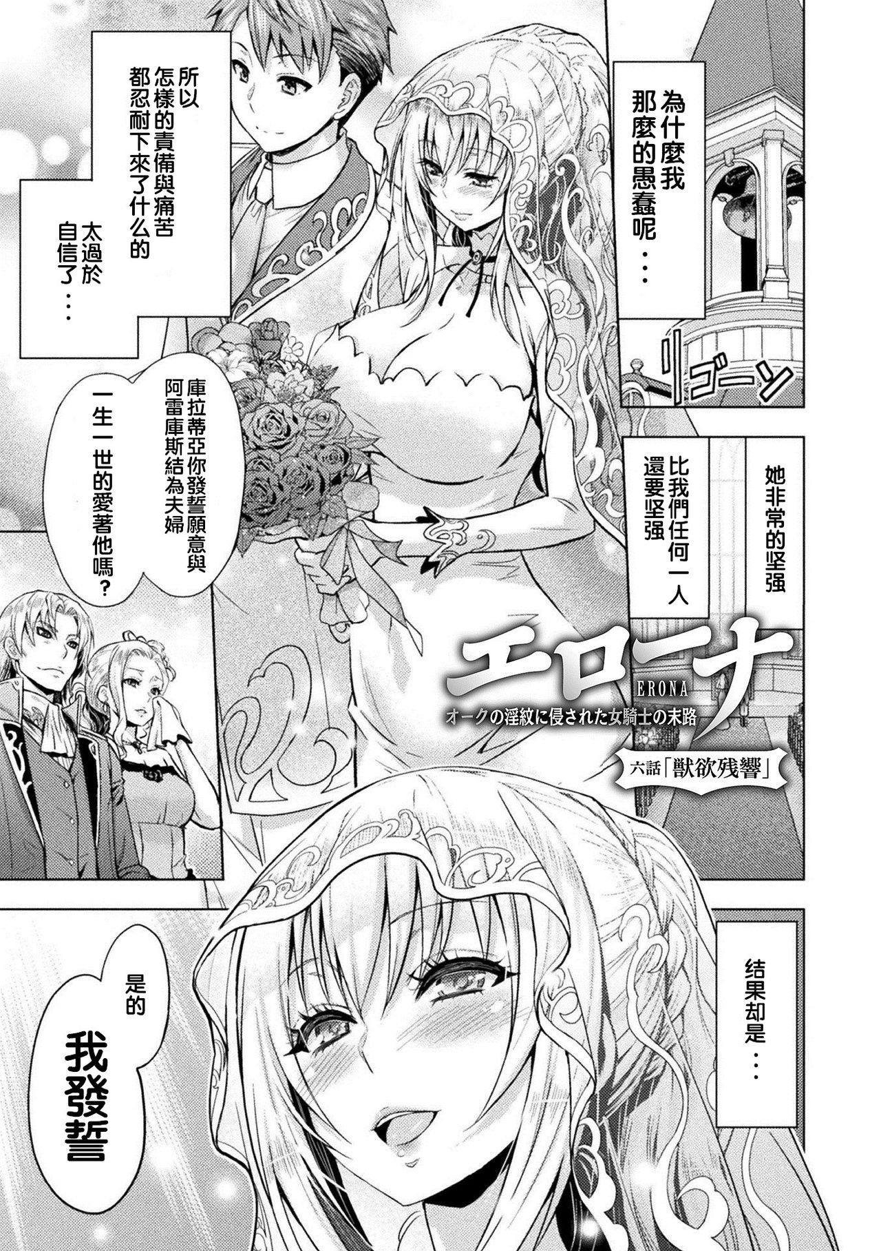 ERONA Orc no Inmon ni Okasareta Onna Kishi no Matsuro page 134