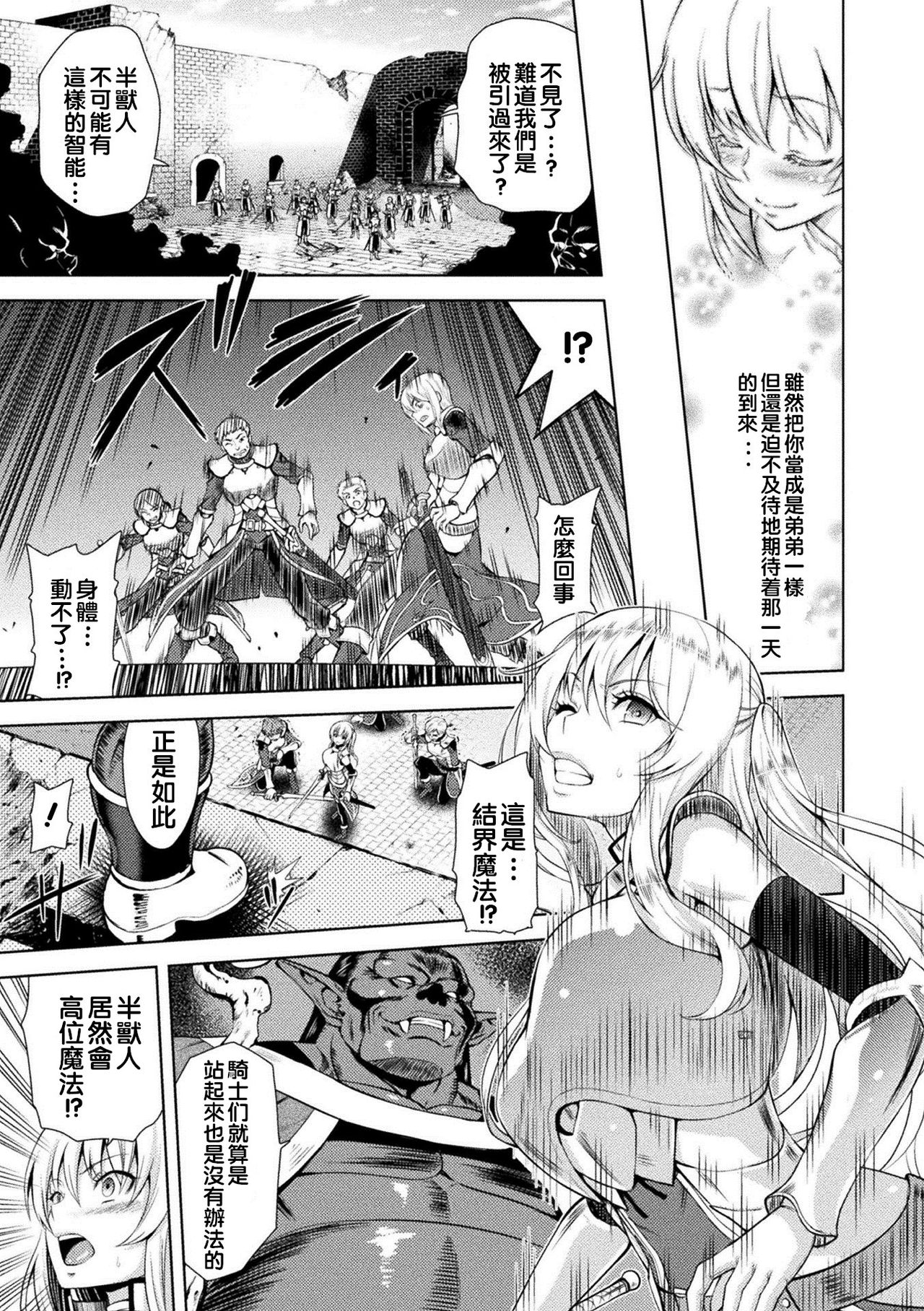 ERONA Orc no Inmon ni Okasareta Onna Kishi no Matsuro page 14