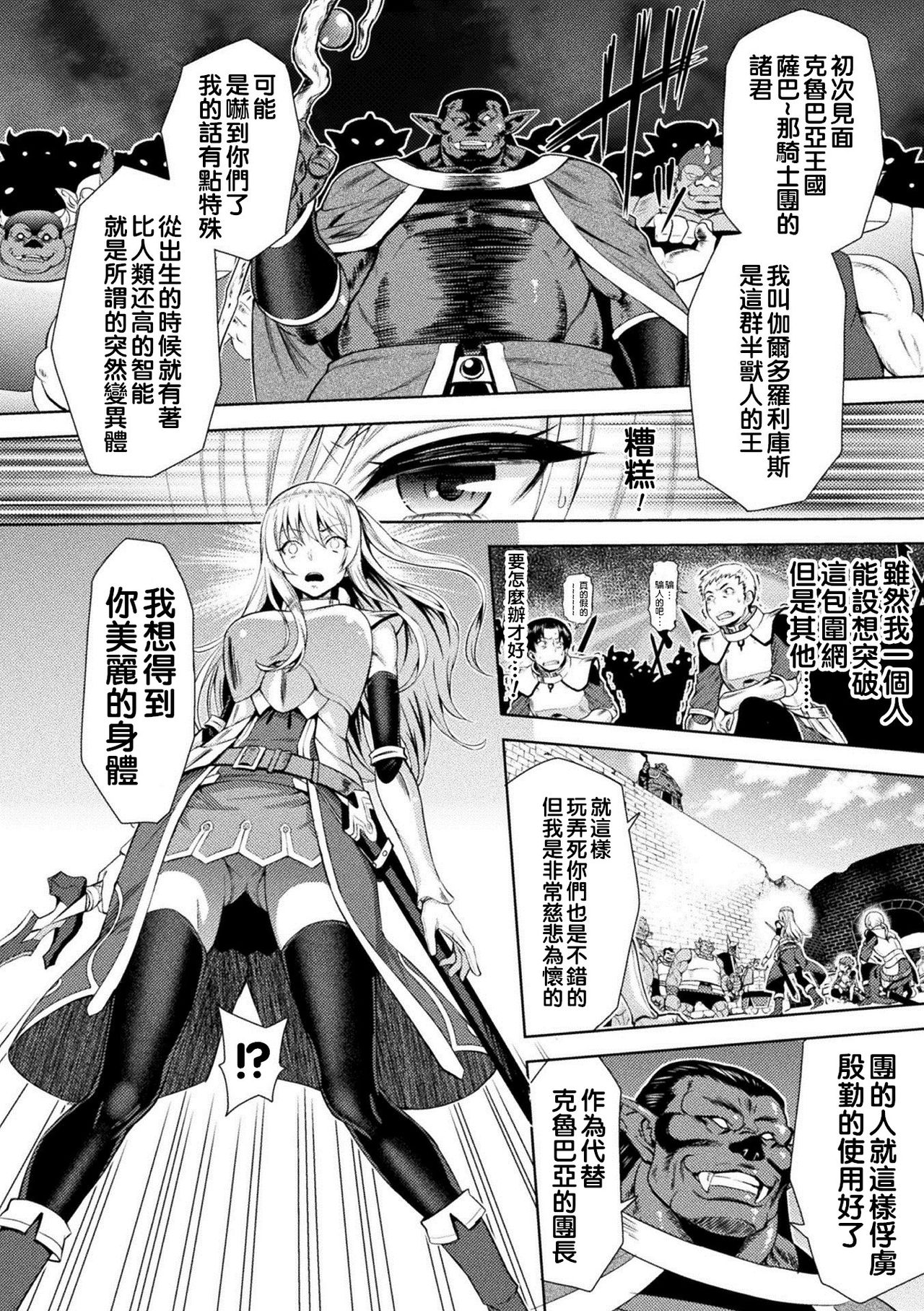 ERONA Orc no Inmon ni Okasareta Onna Kishi no Matsuro page 15