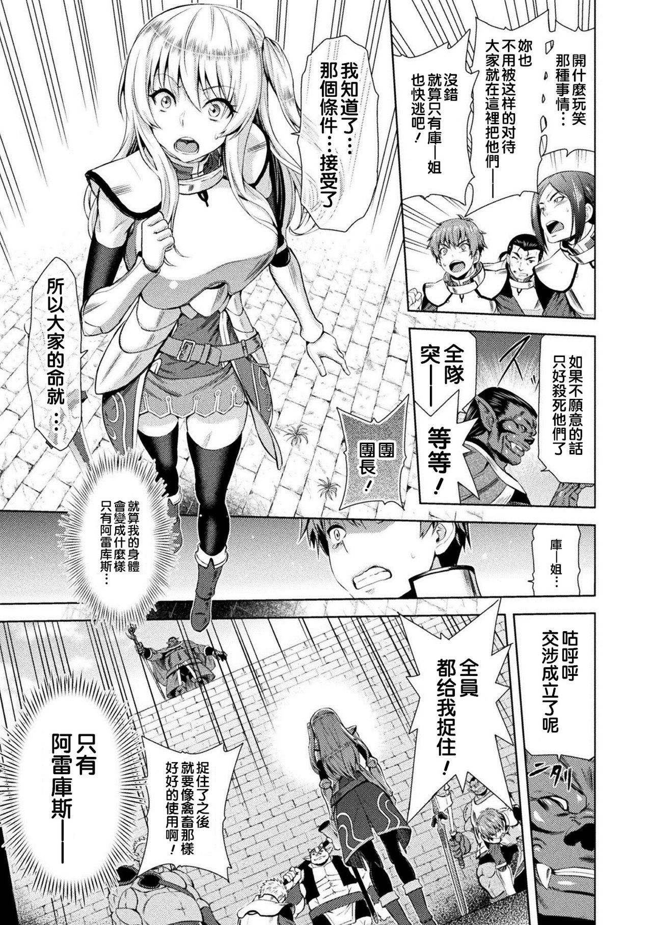 ERONA Orc no Inmon ni Okasareta Onna Kishi no Matsuro page 16