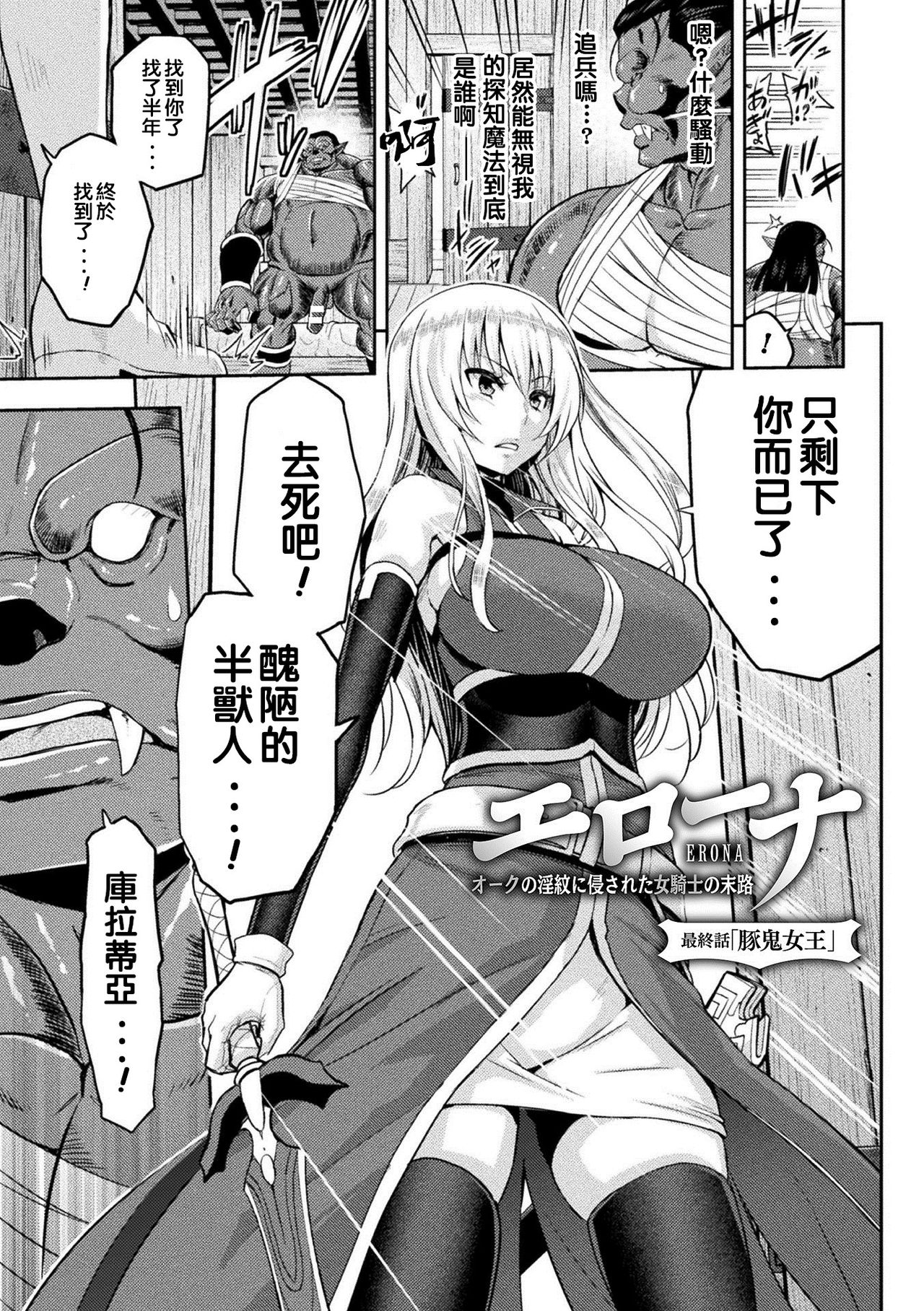 ERONA Orc no Inmon ni Okasareta Onna Kishi no Matsuro page 162