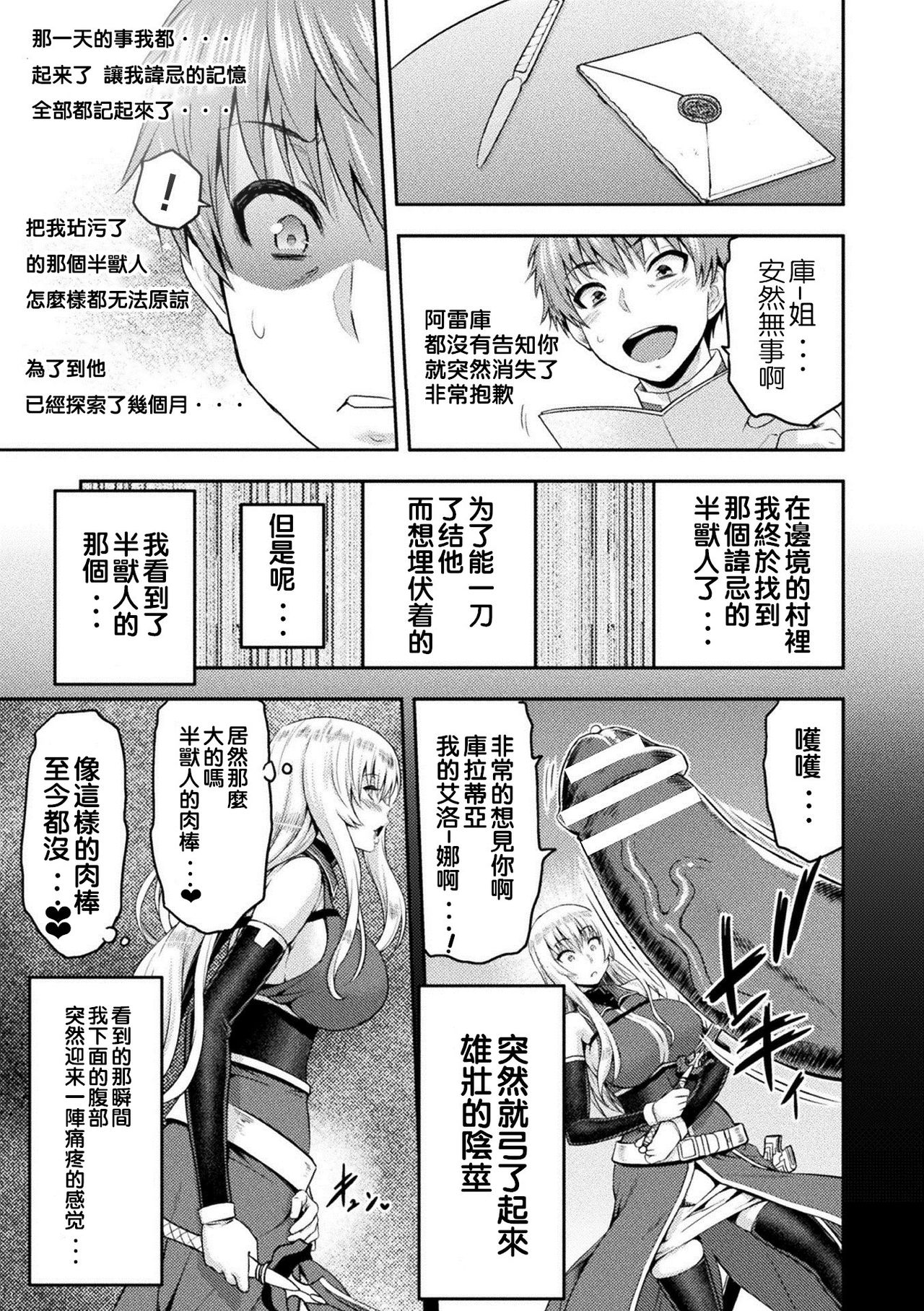 ERONA Orc no Inmon ni Okasareta Onna Kishi no Matsuro page 164