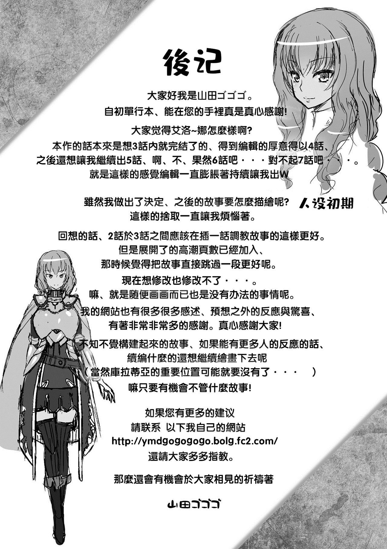 ERONA Orc no Inmon ni Okasareta Onna Kishi no Matsuro page 192
