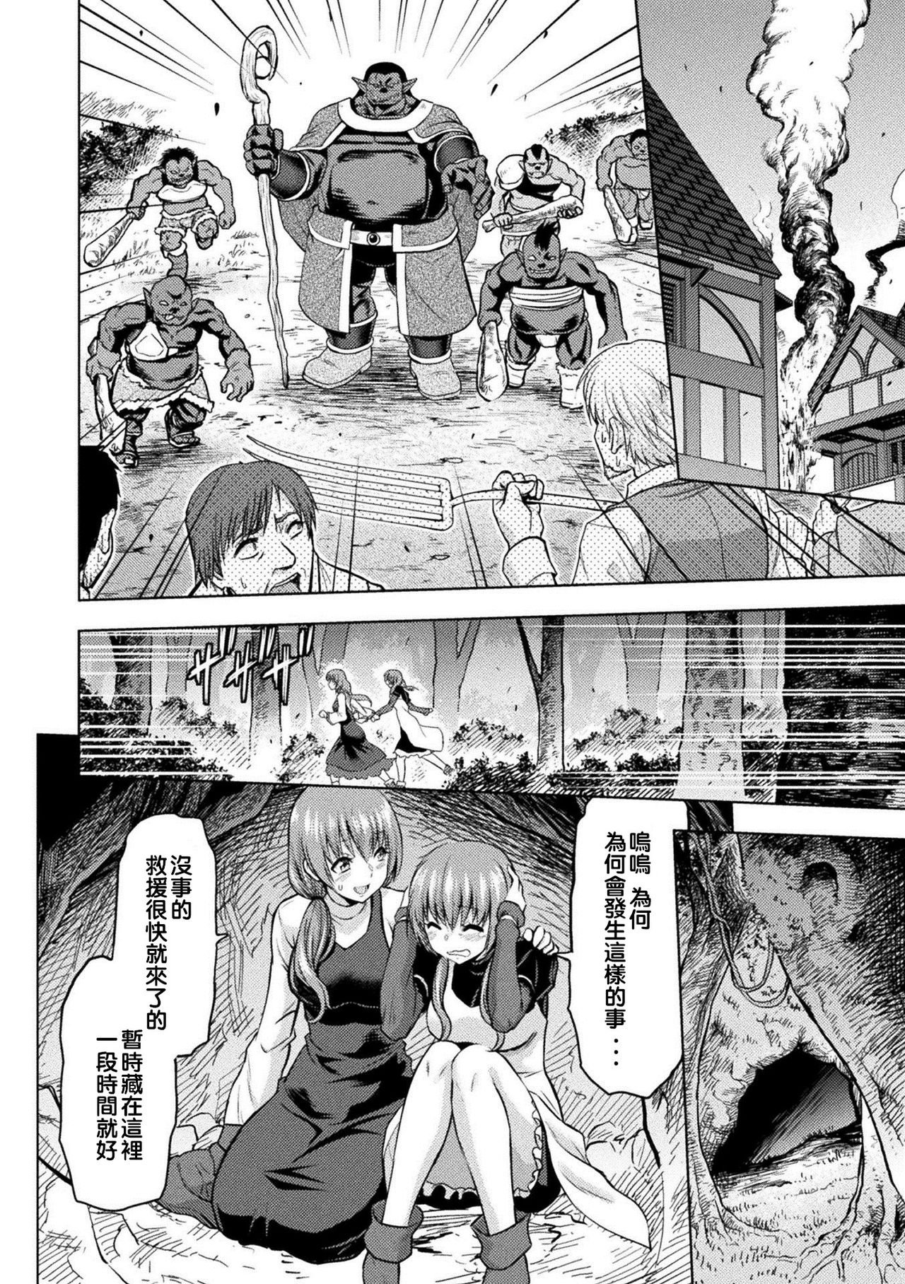 ERONA Orc no Inmon ni Okasareta Onna Kishi no Matsuro page 200
