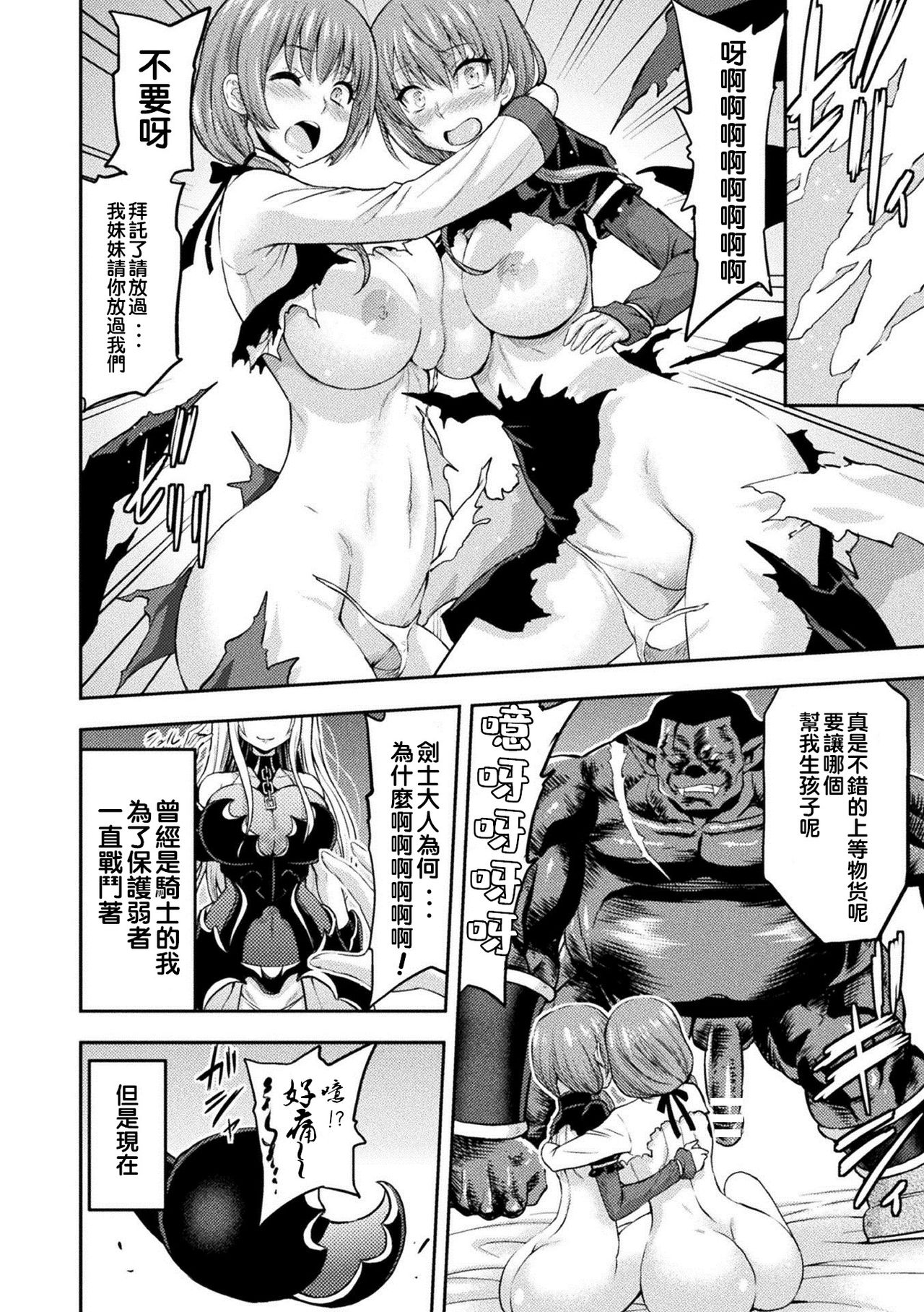 ERONA Orc no Inmon ni Okasareta Onna Kishi no Matsuro page 202
