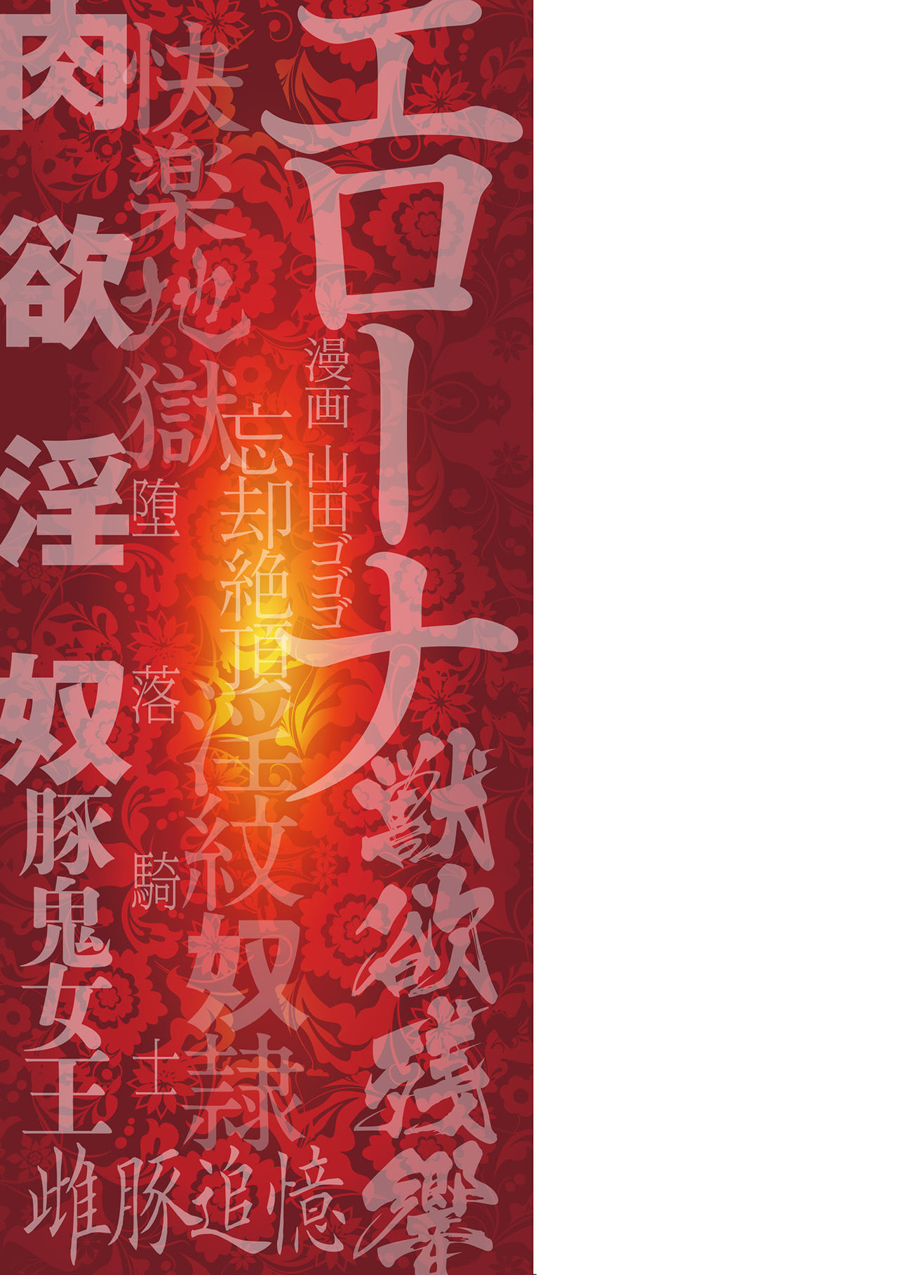 ERONA Orc no Inmon ni Okasareta Onna Kishi no Matsuro page 206