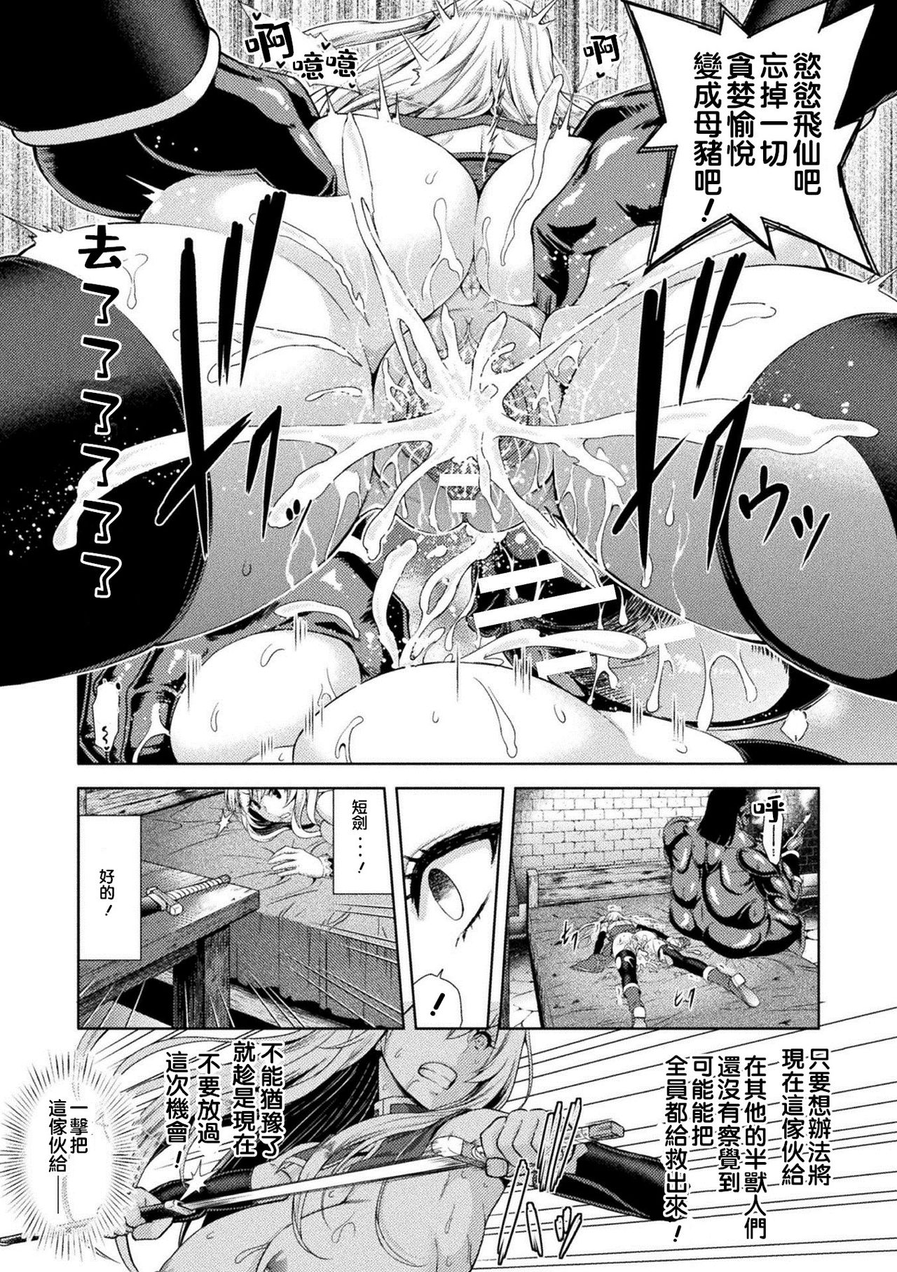 ERONA Orc no Inmon ni Okasareta Onna Kishi no Matsuro page 48