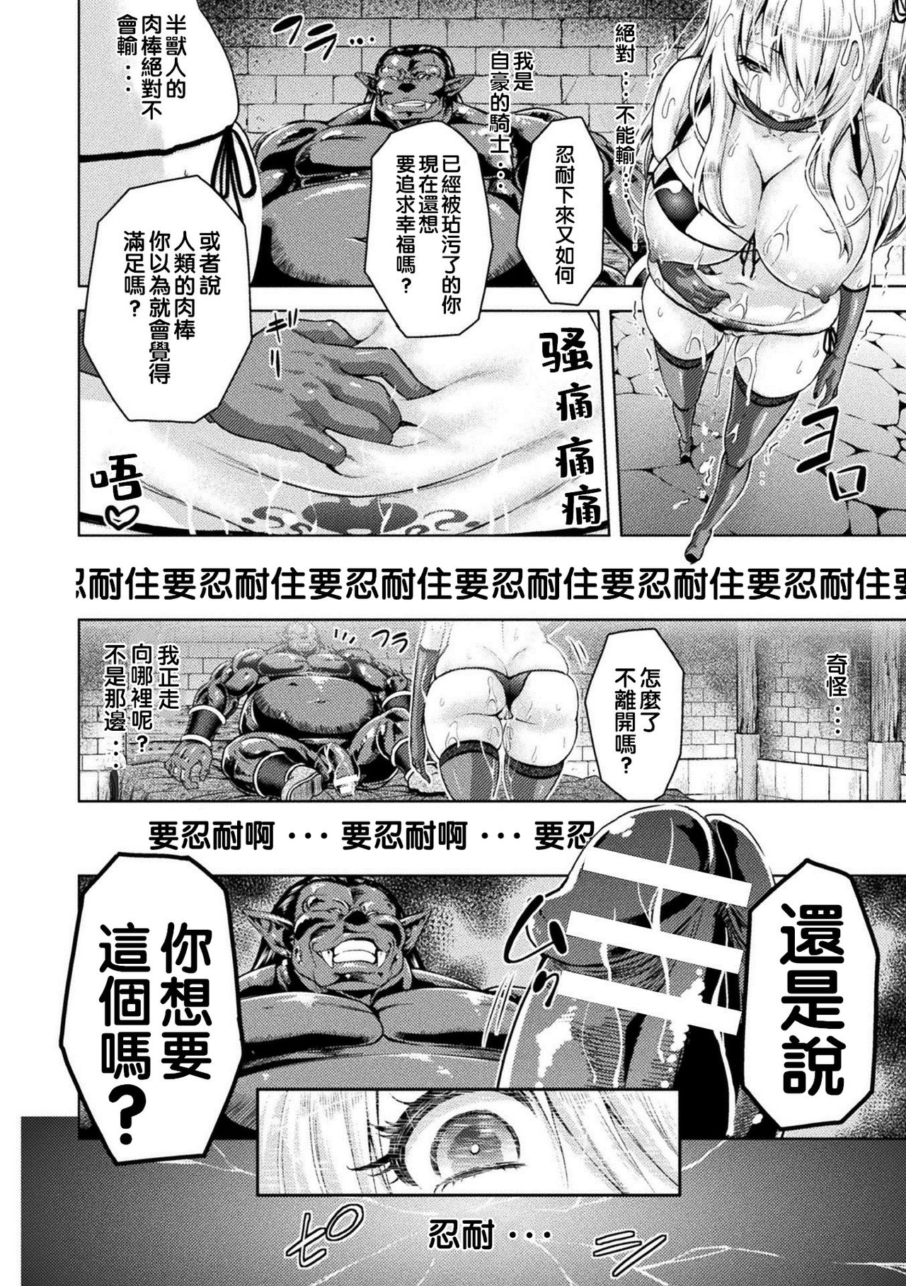 ERONA Orc no Inmon ni Okasareta Onna Kishi no Matsuro page 65