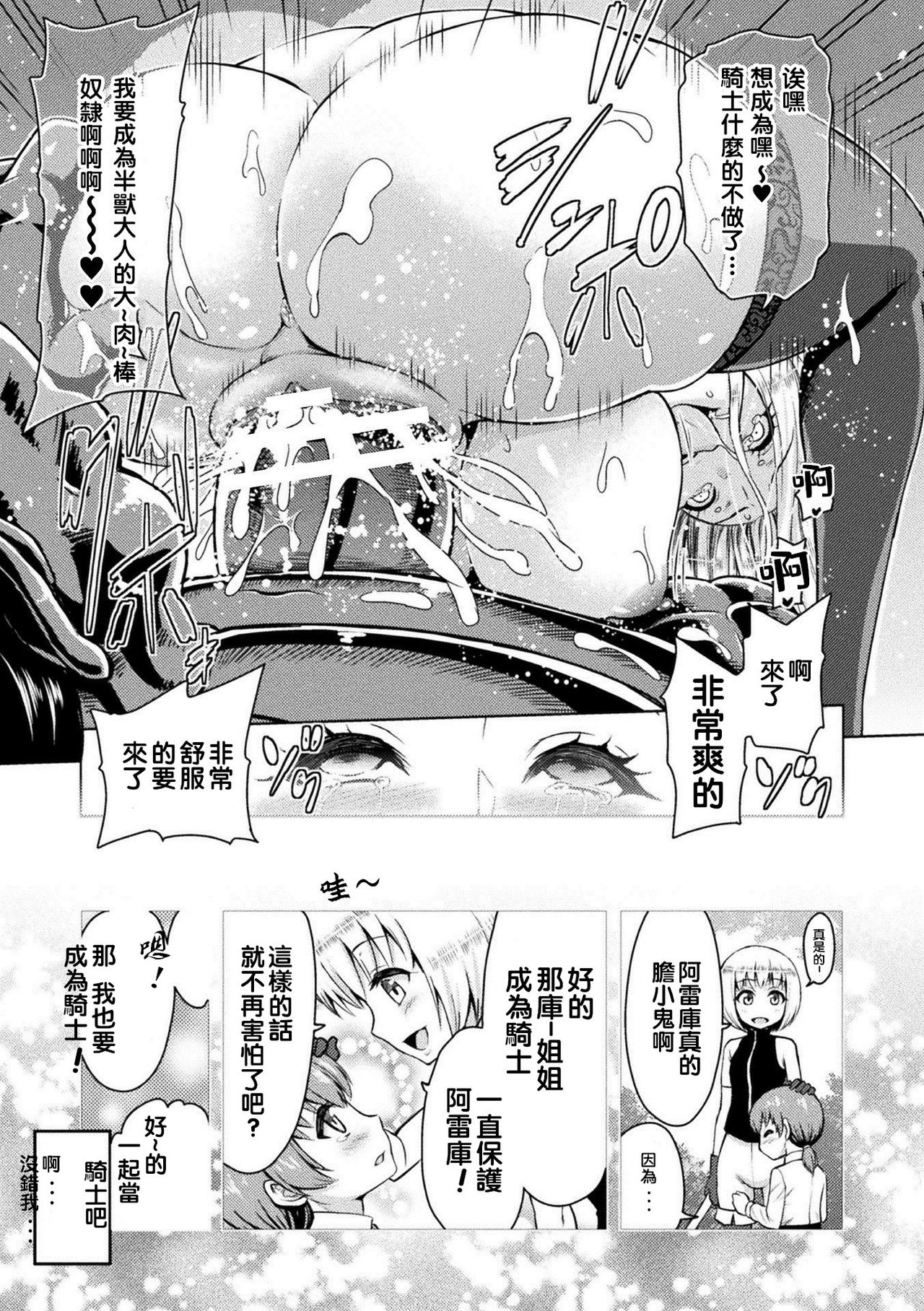ERONA Orc no Inmon ni Okasareta Onna Kishi no Matsuro page 78