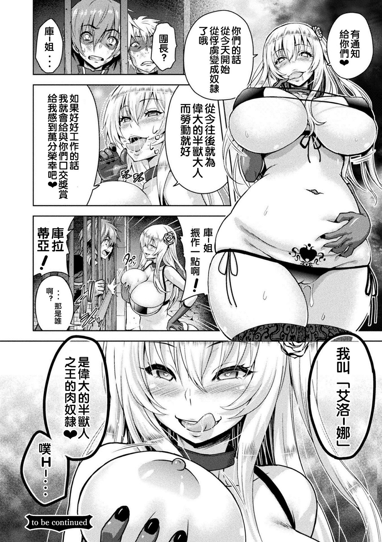 ERONA Orc no Inmon ni Okasareta Onna Kishi no Matsuro page 81