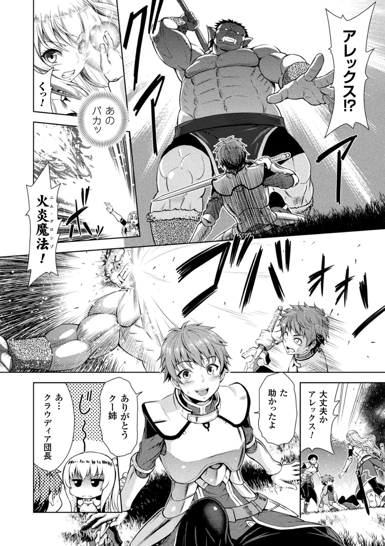 ERONA Orc no Inmon ni Okasareta Onna Kishi no Matsuro page 10