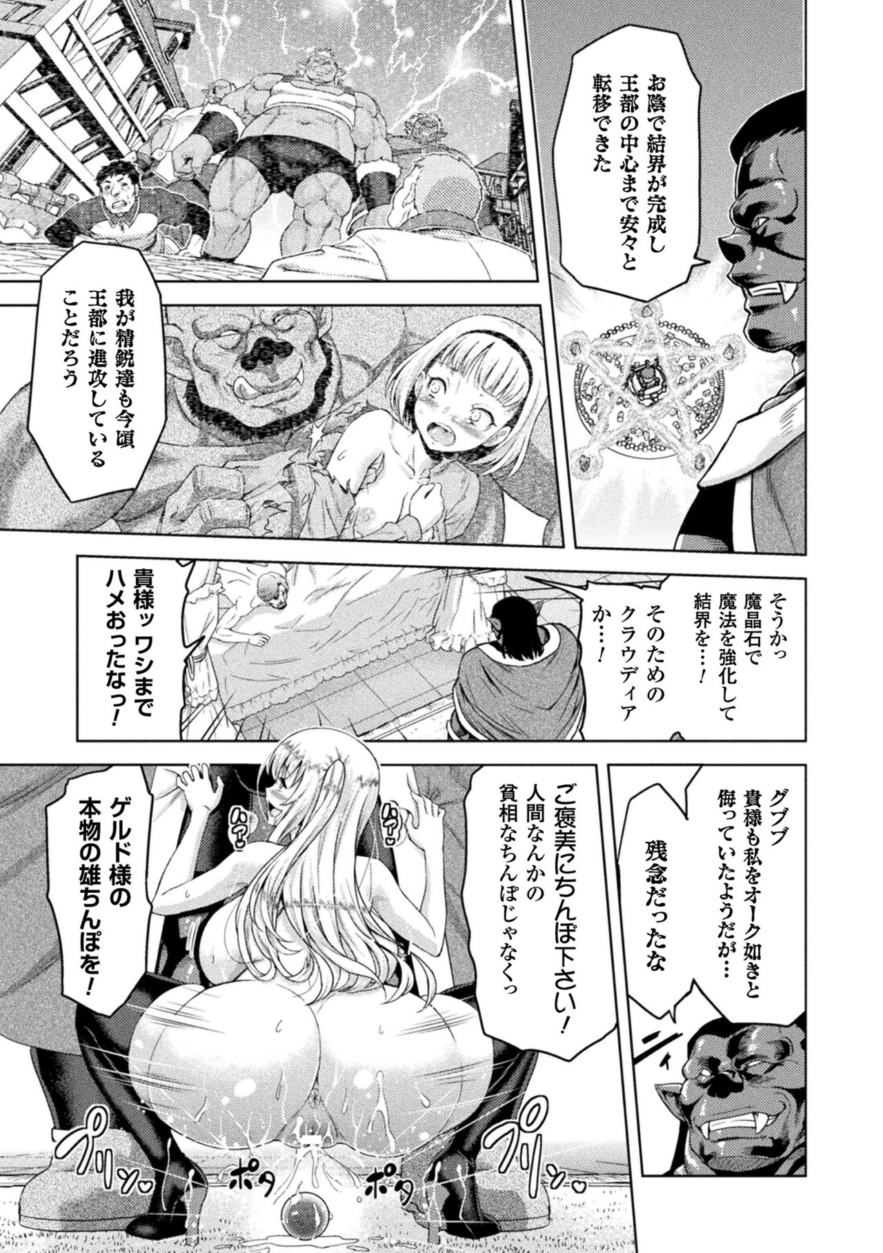 ERONA Orc no Inmon ni Okasareta Onna Kishi no Matsuro page 101