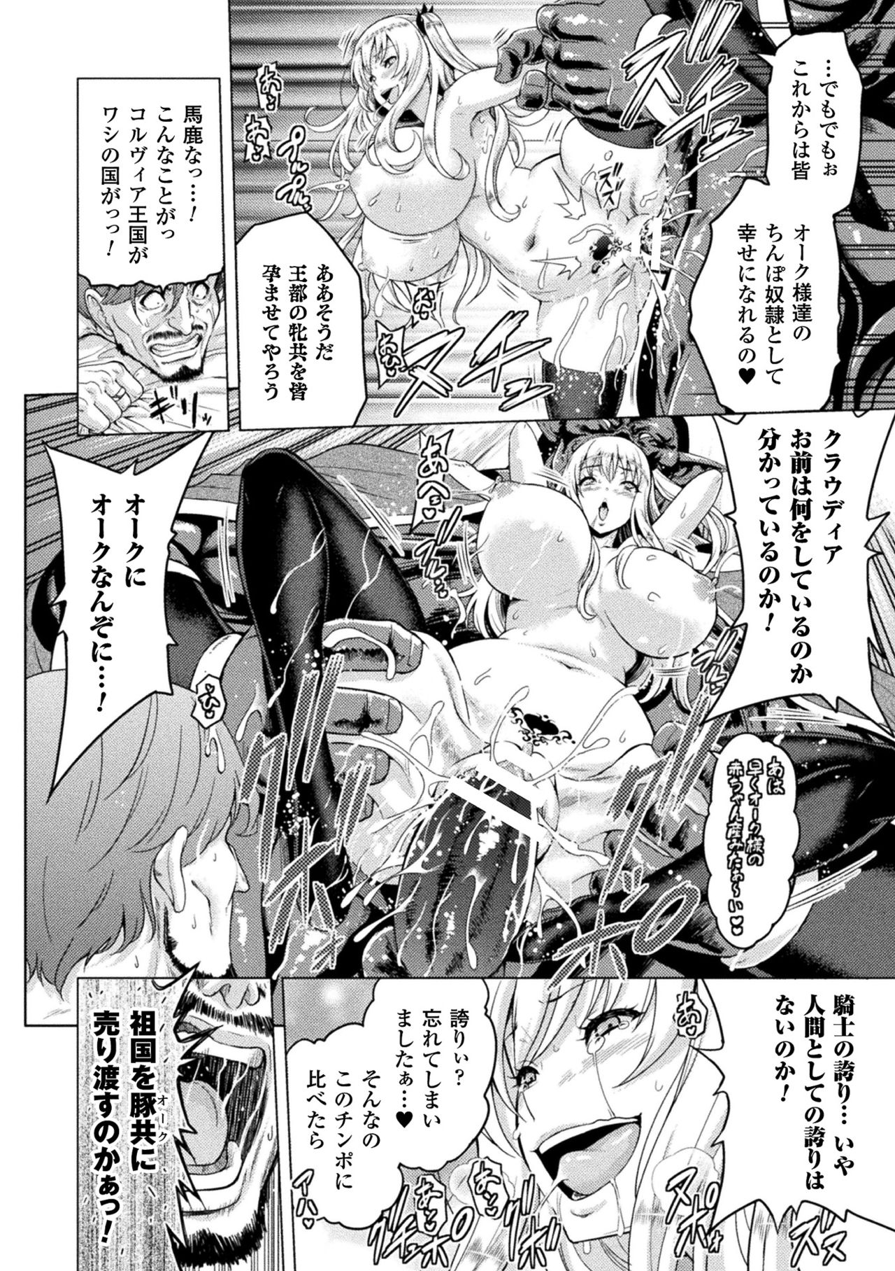 ERONA Orc no Inmon ni Okasareta Onna Kishi no Matsuro page 104