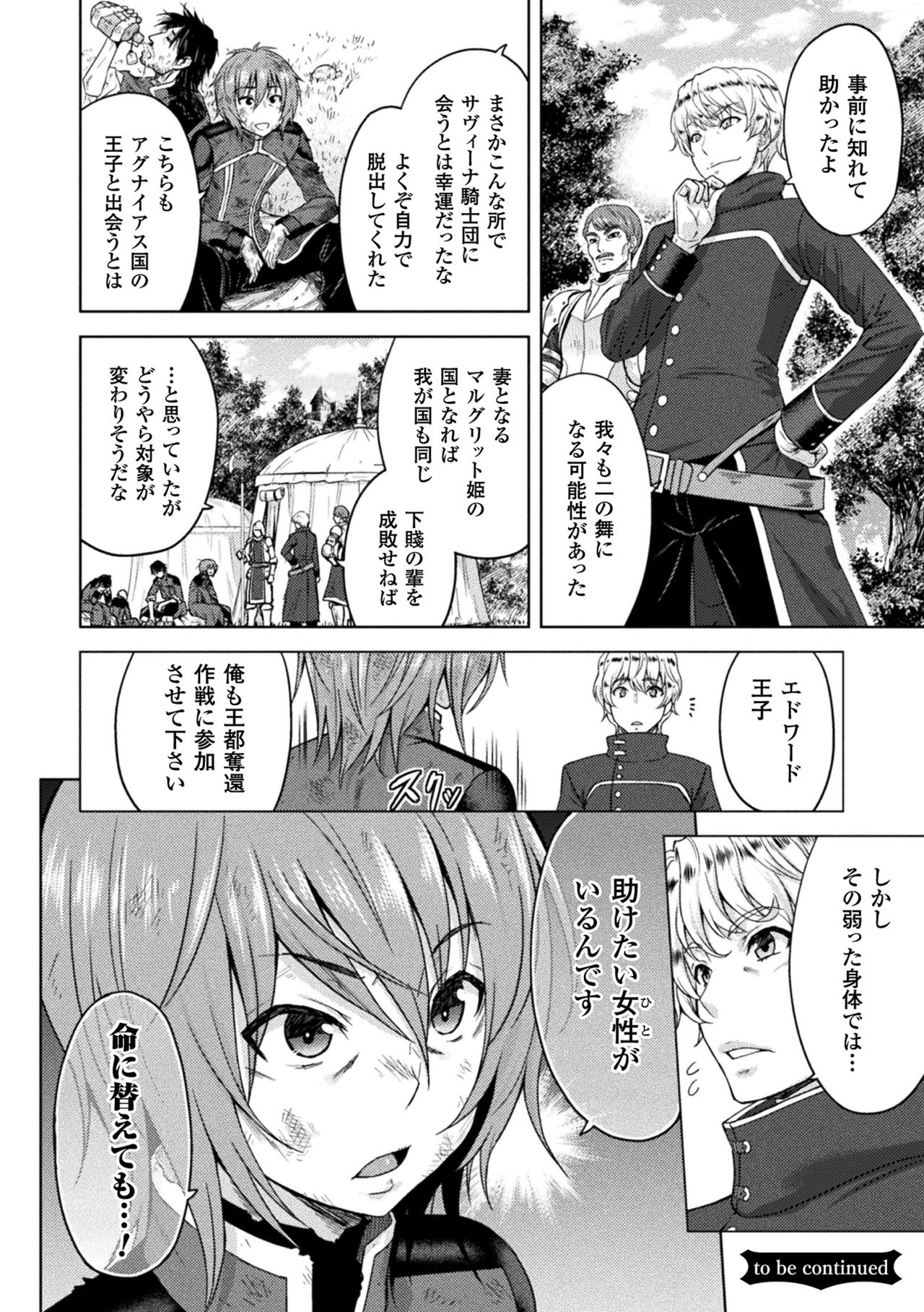 ERONA Orc no Inmon ni Okasareta Onna Kishi no Matsuro page 106