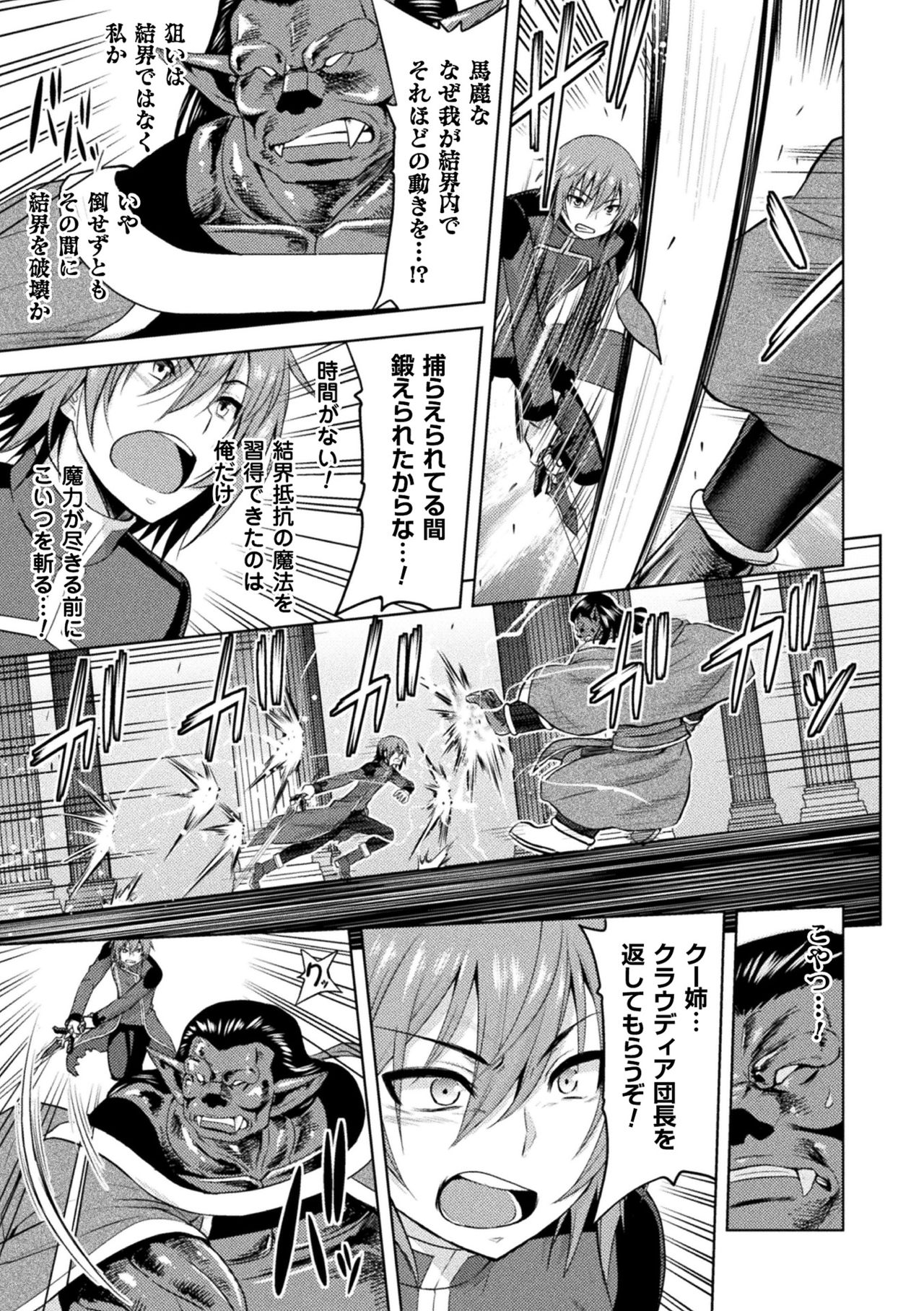 ERONA Orc no Inmon ni Okasareta Onna Kishi no Matsuro page 115
