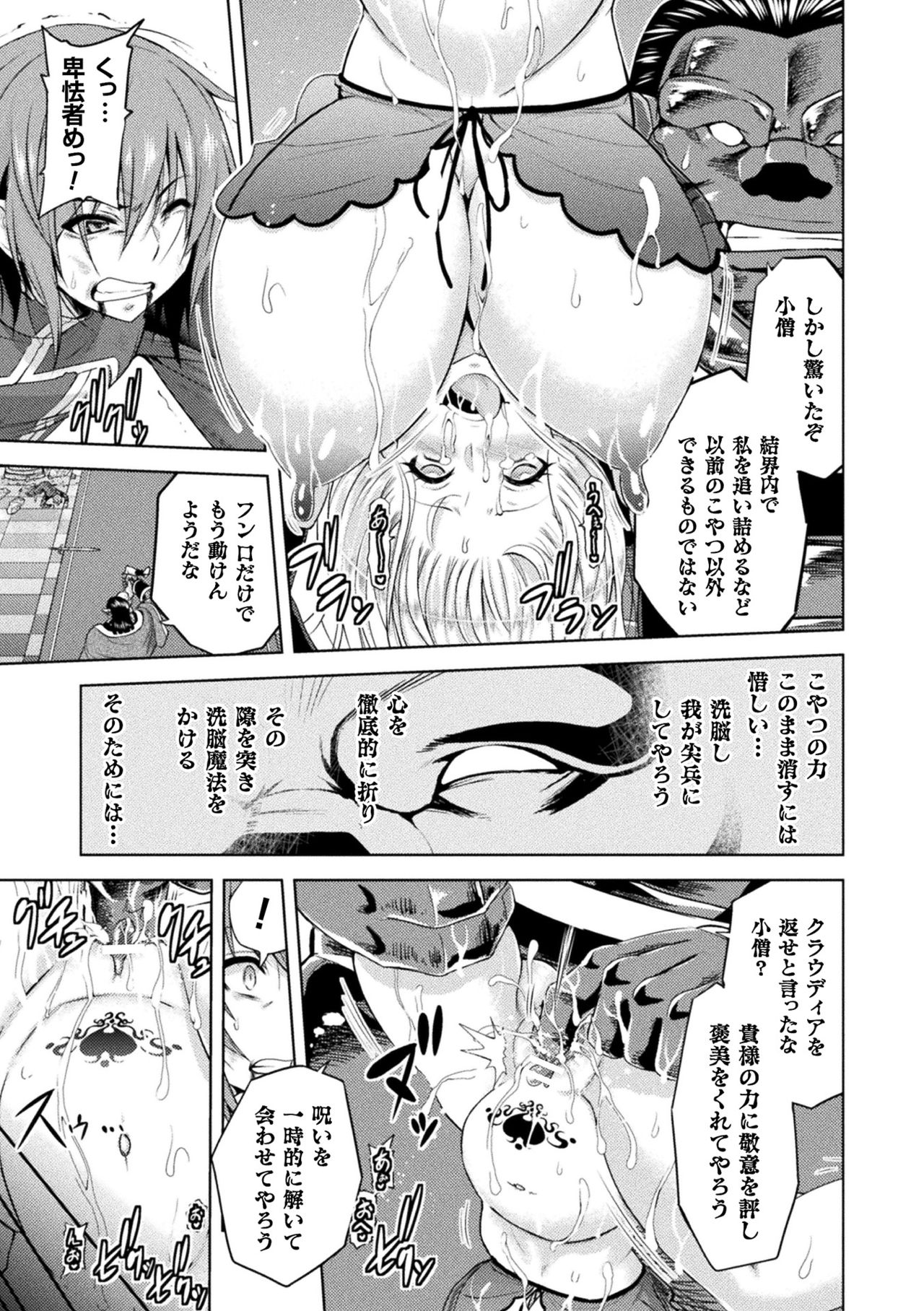 ERONA Orc no Inmon ni Okasareta Onna Kishi no Matsuro page 117