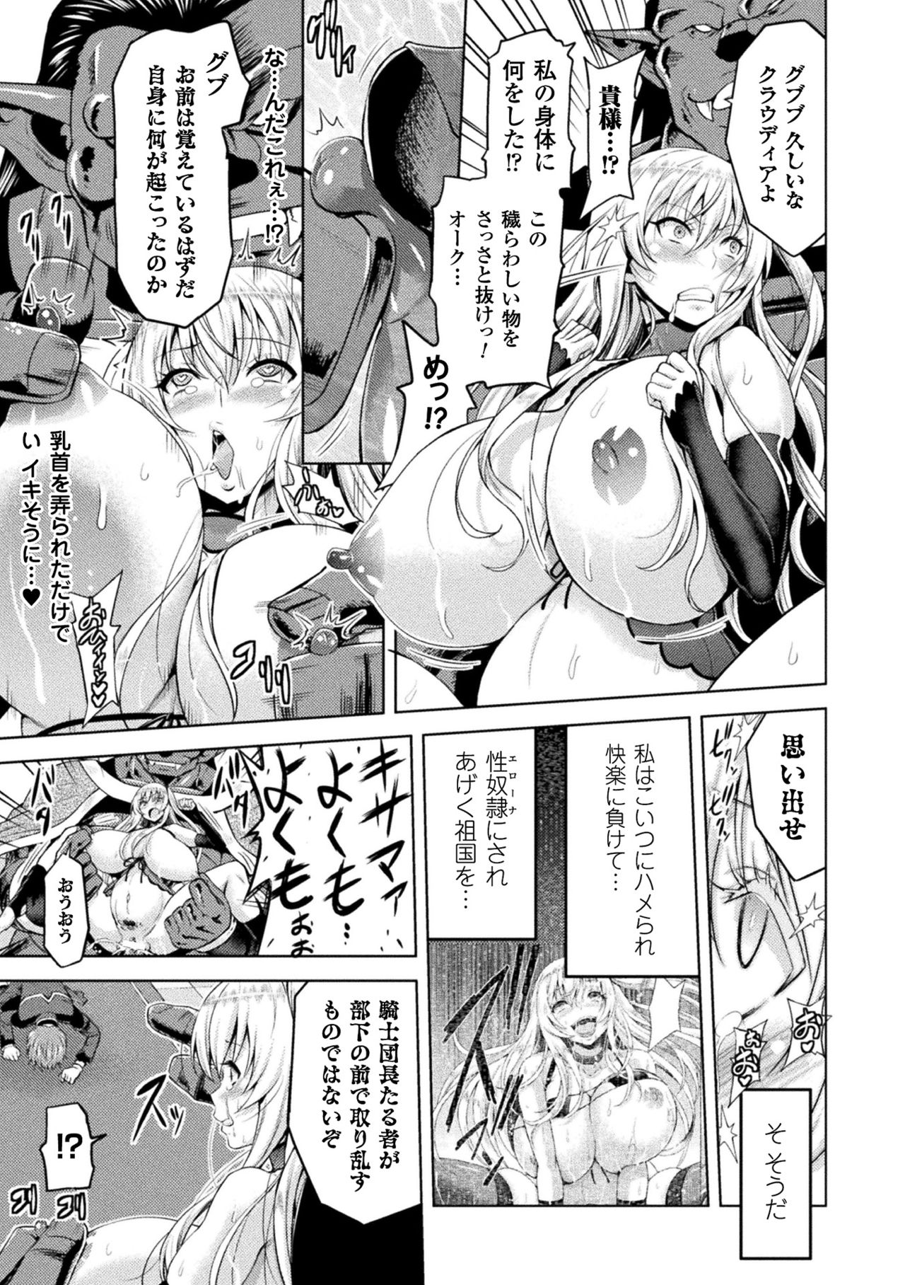 ERONA Orc no Inmon ni Okasareta Onna Kishi no Matsuro page 119