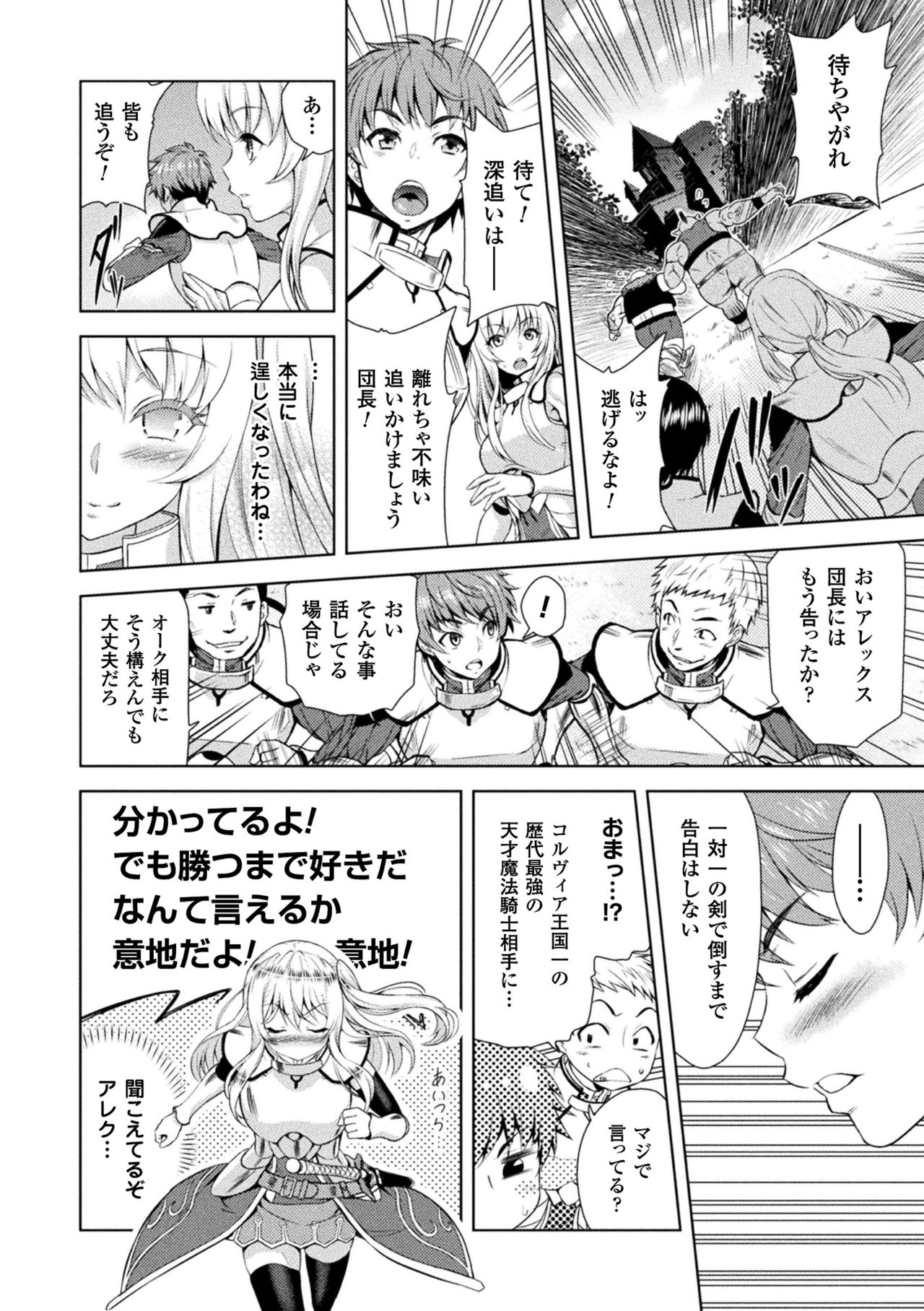 ERONA Orc no Inmon ni Okasareta Onna Kishi no Matsuro page 12