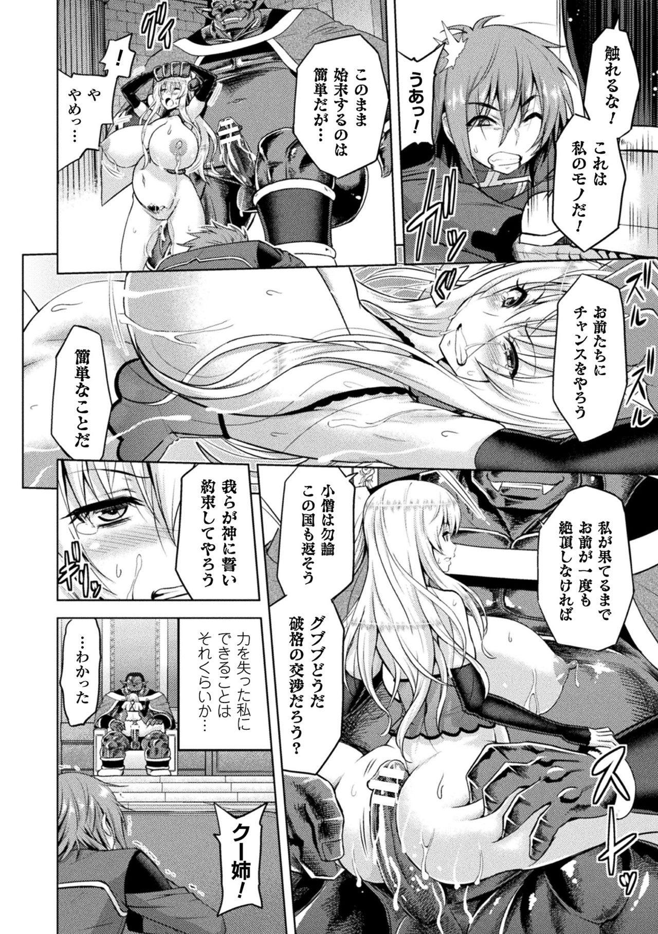 ERONA Orc no Inmon ni Okasareta Onna Kishi no Matsuro page 122