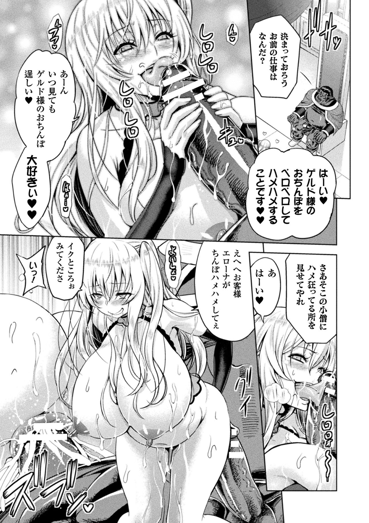 ERONA Orc no Inmon ni Okasareta Onna Kishi no Matsuro page 129