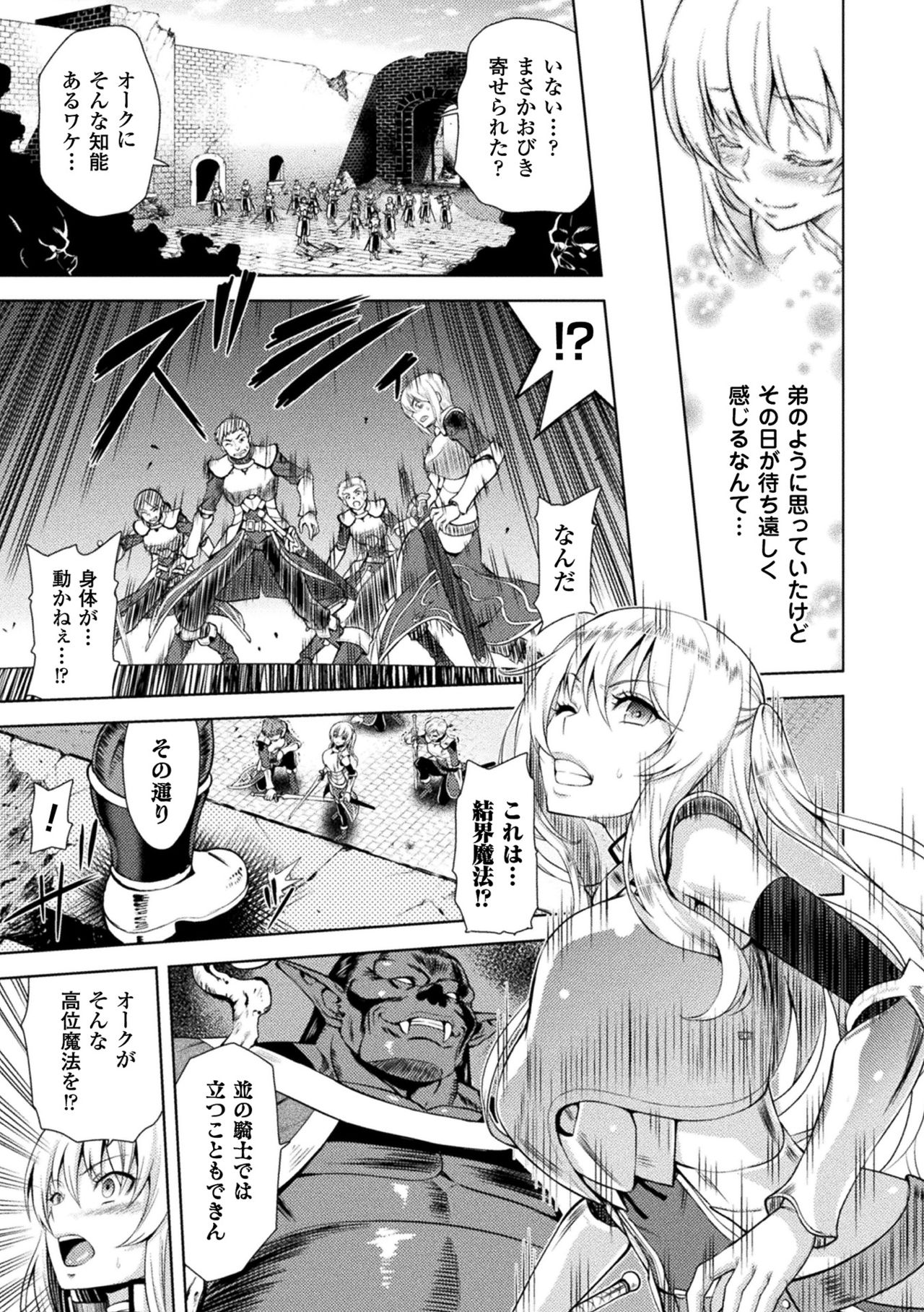 ERONA Orc no Inmon ni Okasareta Onna Kishi no Matsuro page 13
