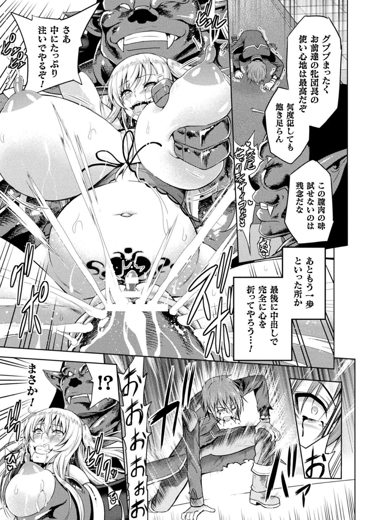 ERONA Orc no Inmon ni Okasareta Onna Kishi no Matsuro page 131