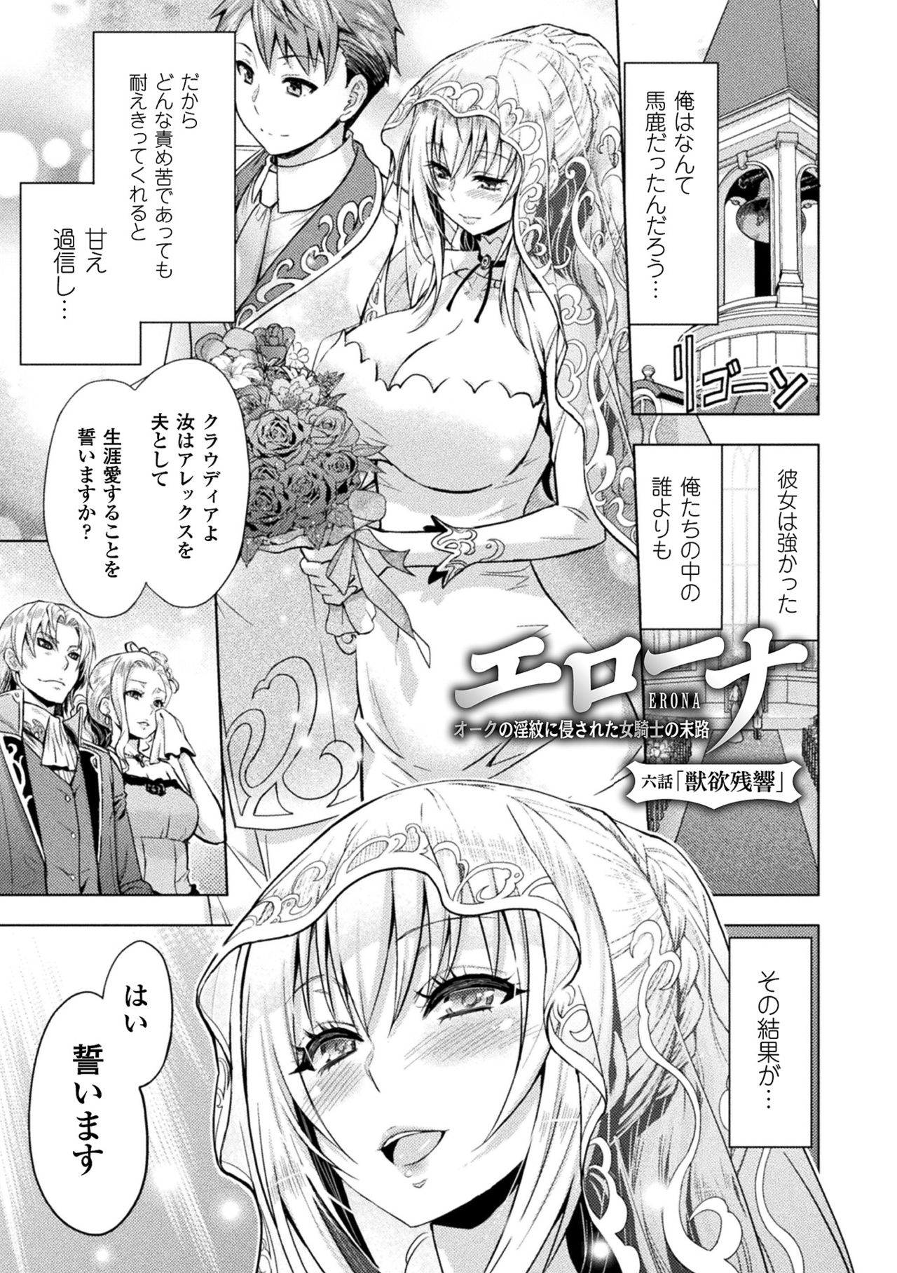 ERONA Orc no Inmon ni Okasareta Onna Kishi no Matsuro page 133