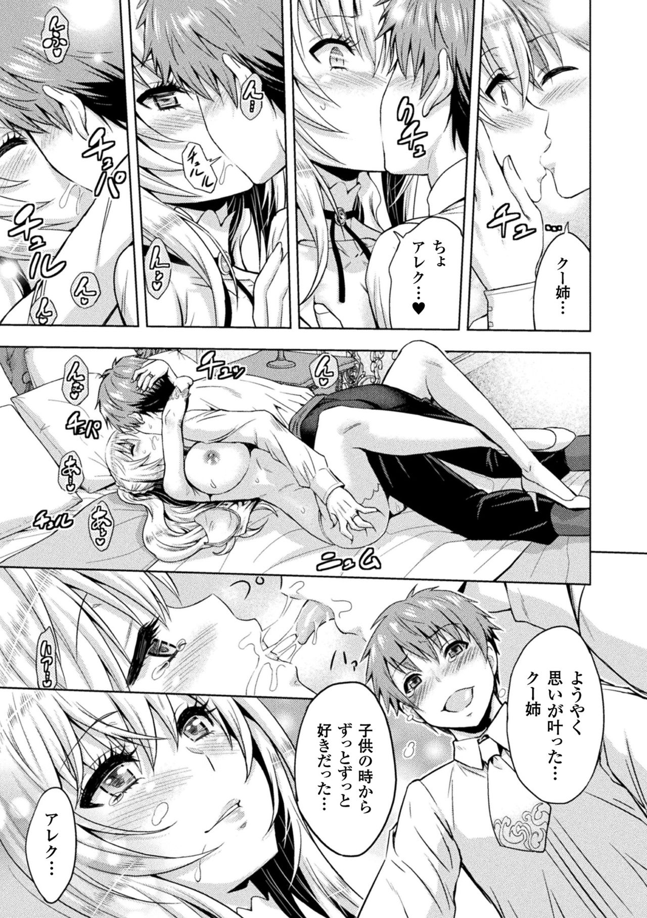 ERONA Orc no Inmon ni Okasareta Onna Kishi no Matsuro page 135