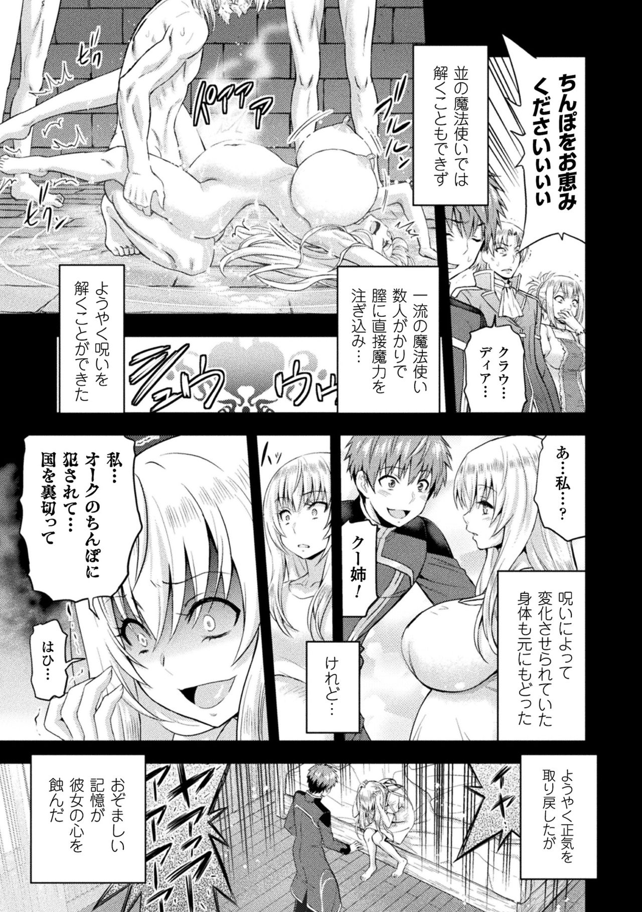 ERONA Orc no Inmon ni Okasareta Onna Kishi no Matsuro page 139