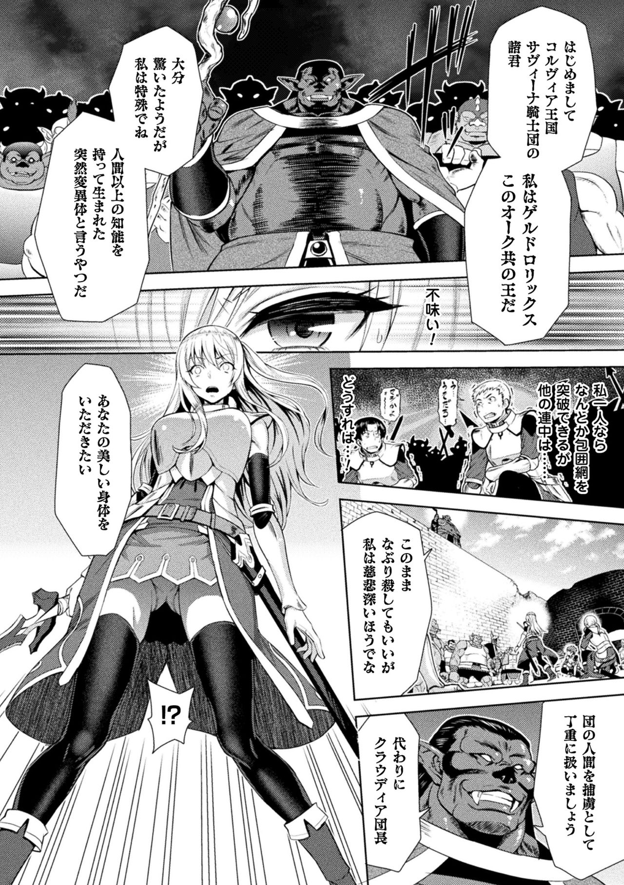 ERONA Orc no Inmon ni Okasareta Onna Kishi no Matsuro page 14