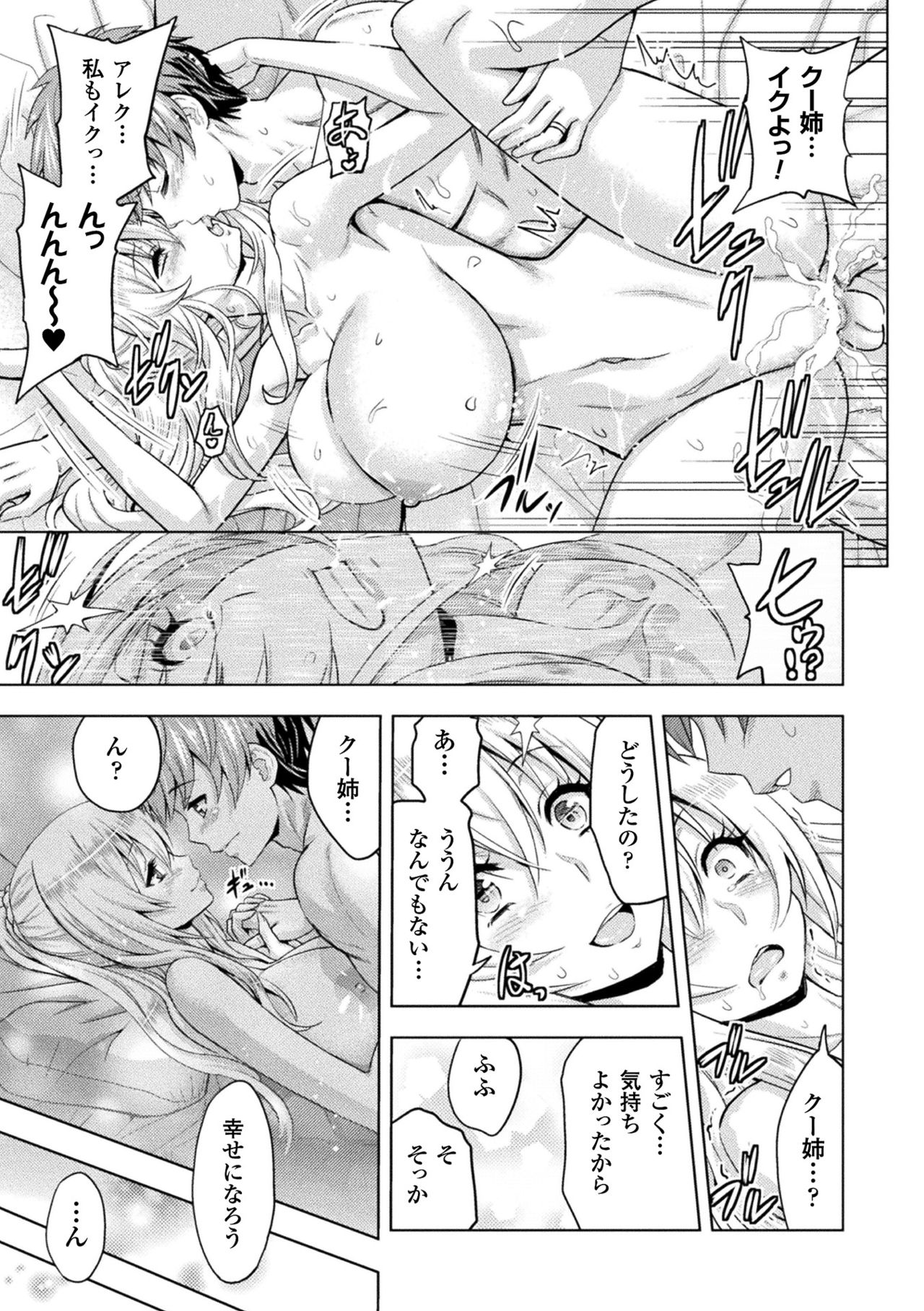 ERONA Orc no Inmon ni Okasareta Onna Kishi no Matsuro page 145