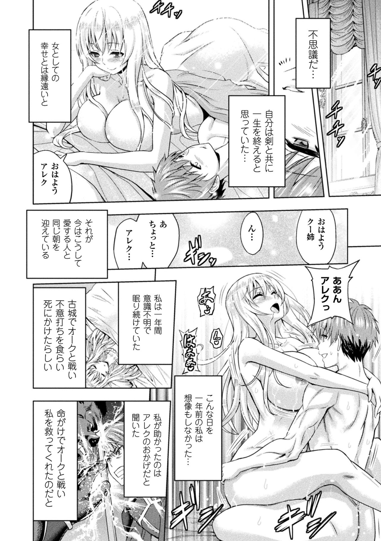 ERONA Orc no Inmon ni Okasareta Onna Kishi no Matsuro page 146