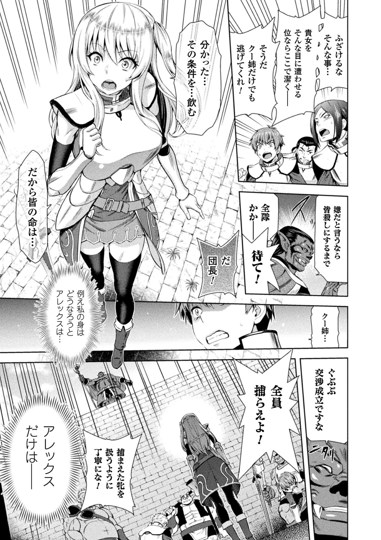 ERONA Orc no Inmon ni Okasareta Onna Kishi no Matsuro page 15