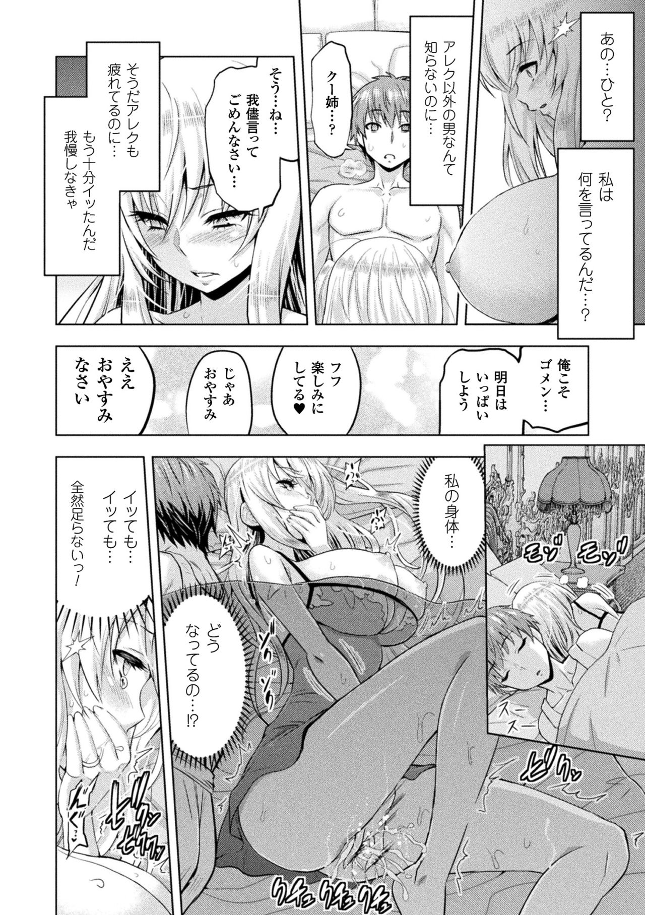ERONA Orc no Inmon ni Okasareta Onna Kishi no Matsuro page 152