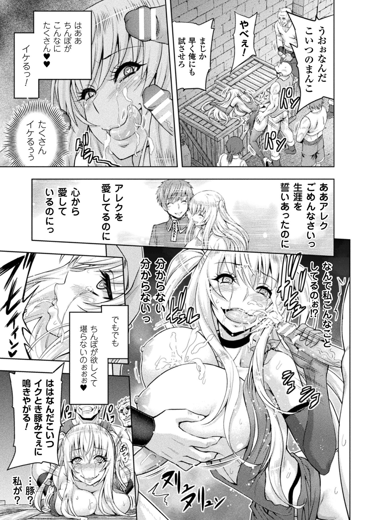 ERONA Orc no Inmon ni Okasareta Onna Kishi no Matsuro page 155
