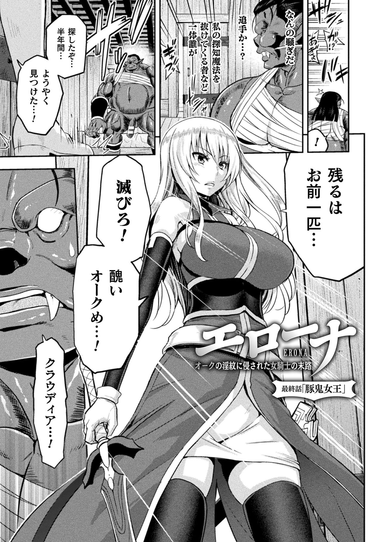 ERONA Orc no Inmon ni Okasareta Onna Kishi no Matsuro page 161
