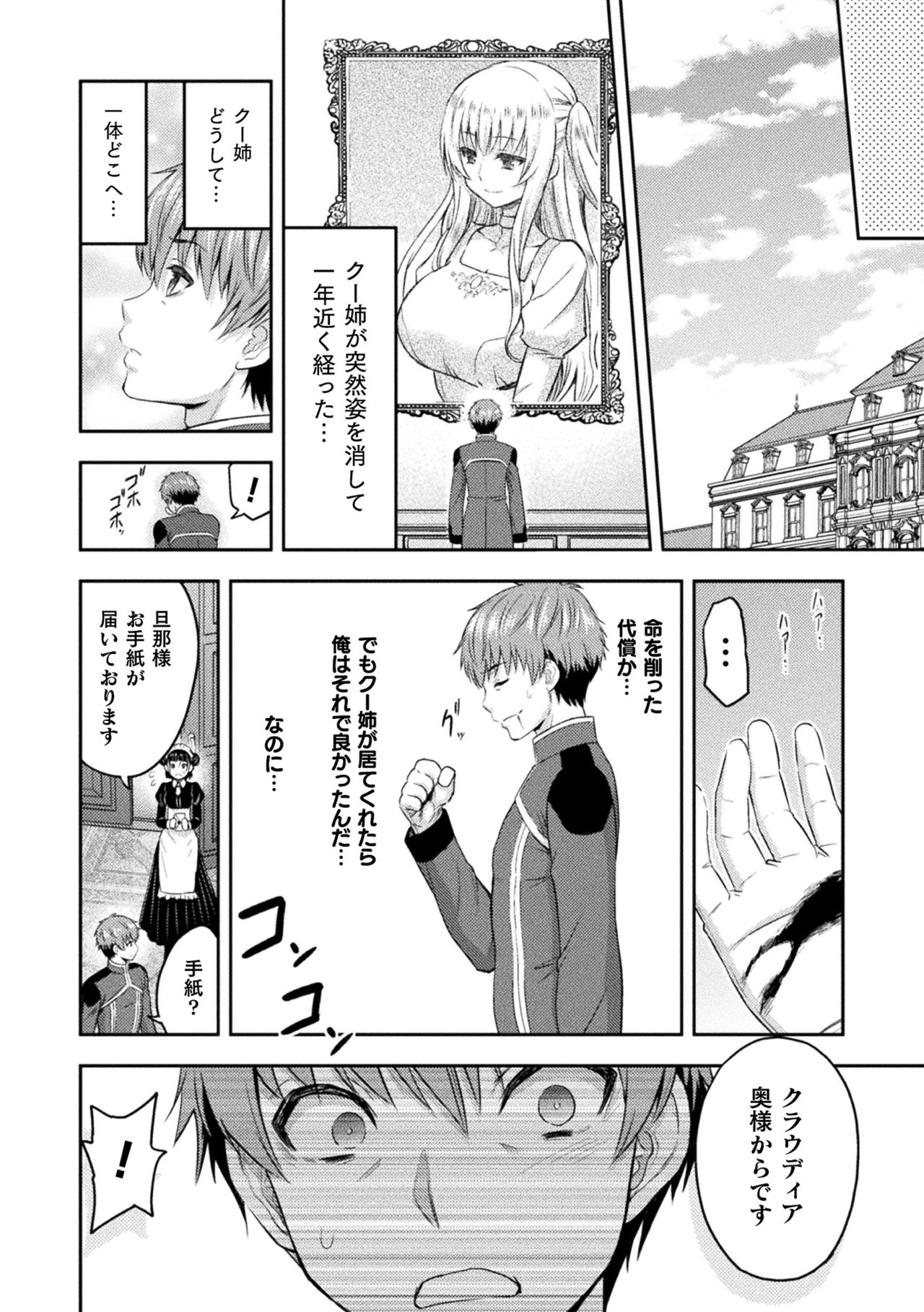 ERONA Orc no Inmon ni Okasareta Onna Kishi no Matsuro page 162